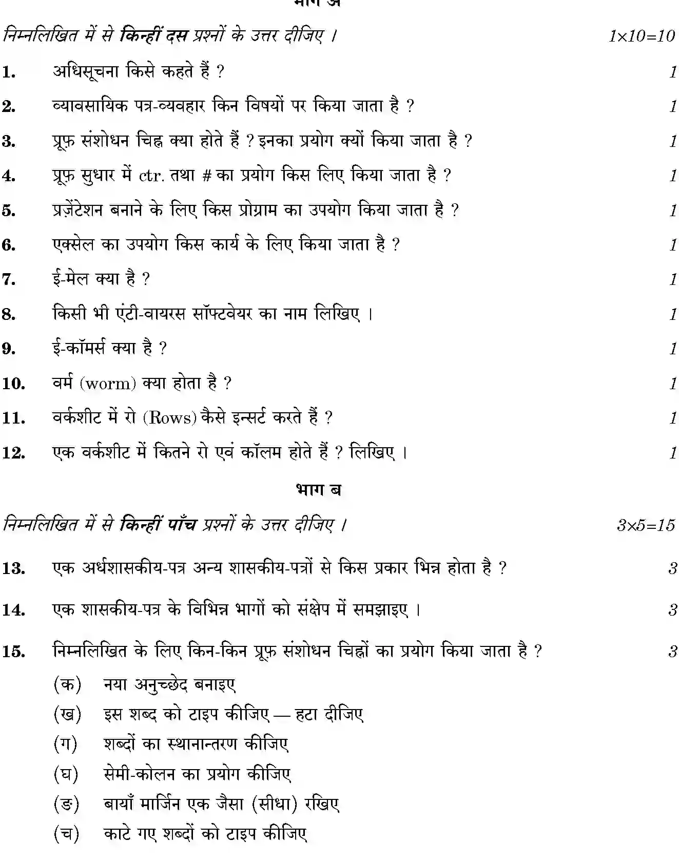 CBSE-Class-12-Previous-Year-Question-Papers-TYPOGRAPHY-AND-COMPUTER-APPLICATION-HINDI-BVM-SET-4-Page-2 Image