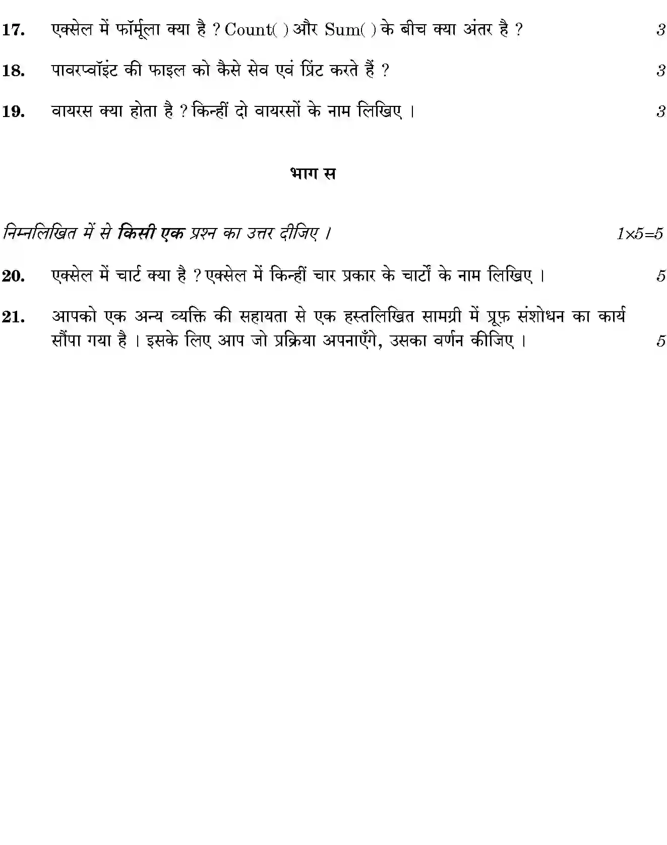 CBSE-Class-12-Previous-Year-Question-Papers-TYPOGRAPHY-AND-COMPUTER-APPLICATION-HINDI-BVM-SET-4-Page-3 Image