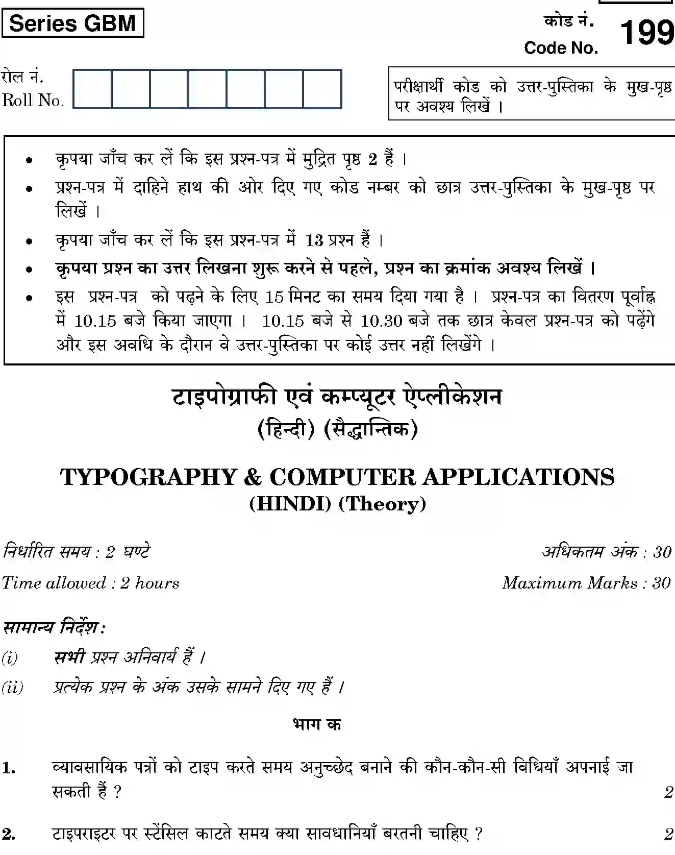 CBSE-Class-12-Previous-Year-Question-Papers-TYPOGRAPHY-AND-COMPUTER-APPLICATION-HINDI-THEORY-GBM-SET-4-Page-1 Image