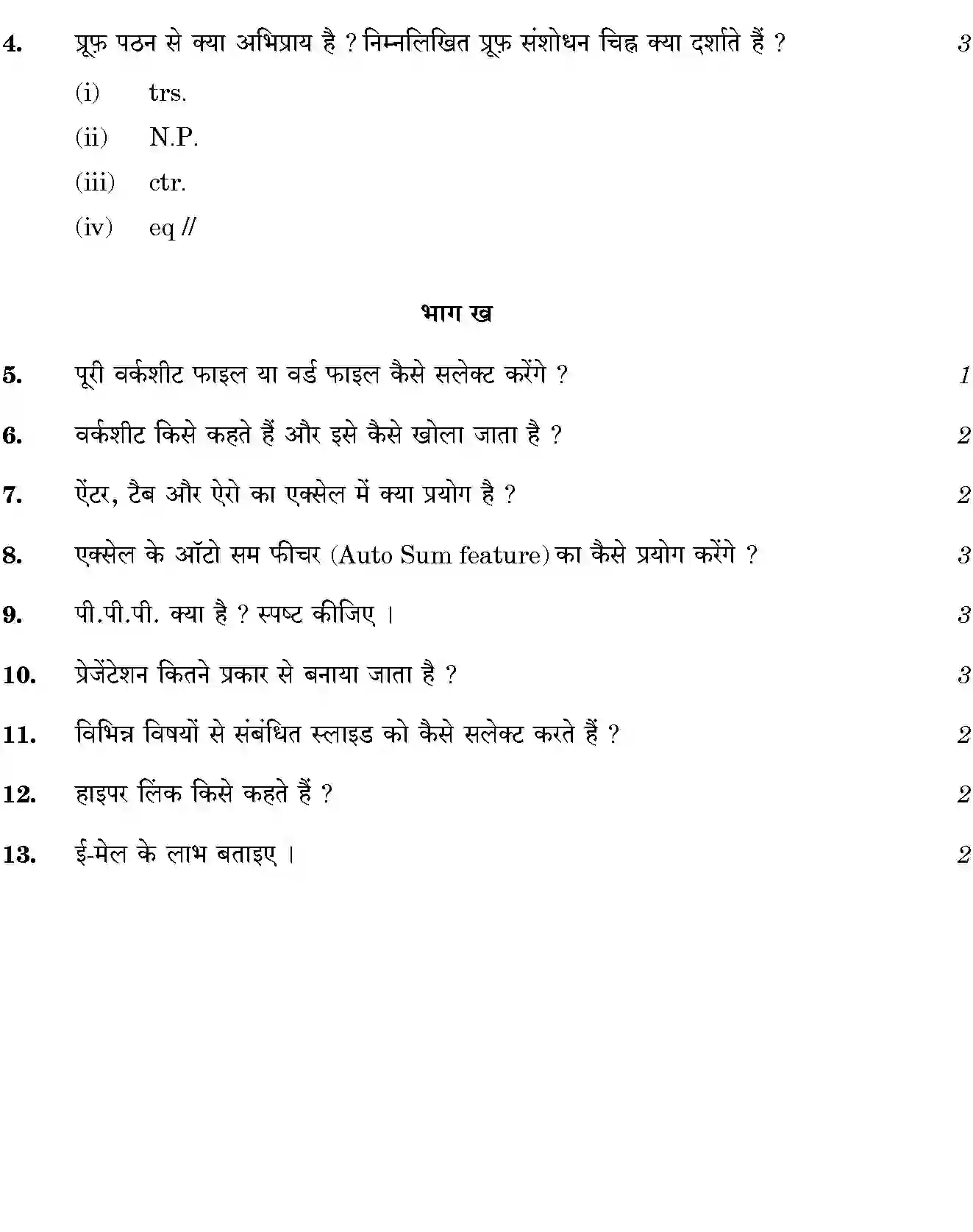 CBSE-Class-12-Previous-Year-Question-Papers-TYPOGRAPHY-AND-COMPUTER-APPLICATION-HINDI-THEORY-GBM-SET-4-Page-2 Image