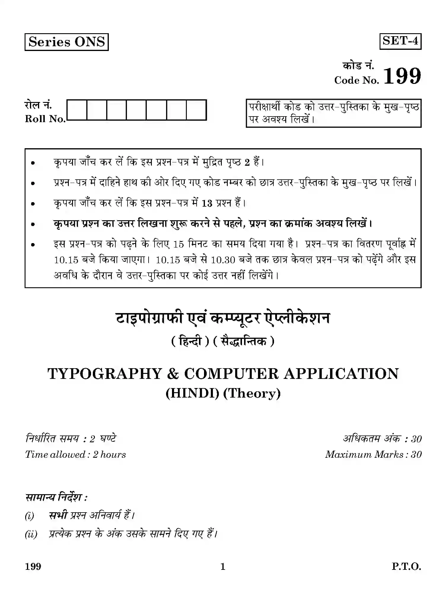 CBSE-Class-12-Previous-Year-Question-Papers-TYPOGRAPHY-AND-COMPUTER-APPLICATION-HINDI-THEORY-ONS-SET-4-Page-1 Image