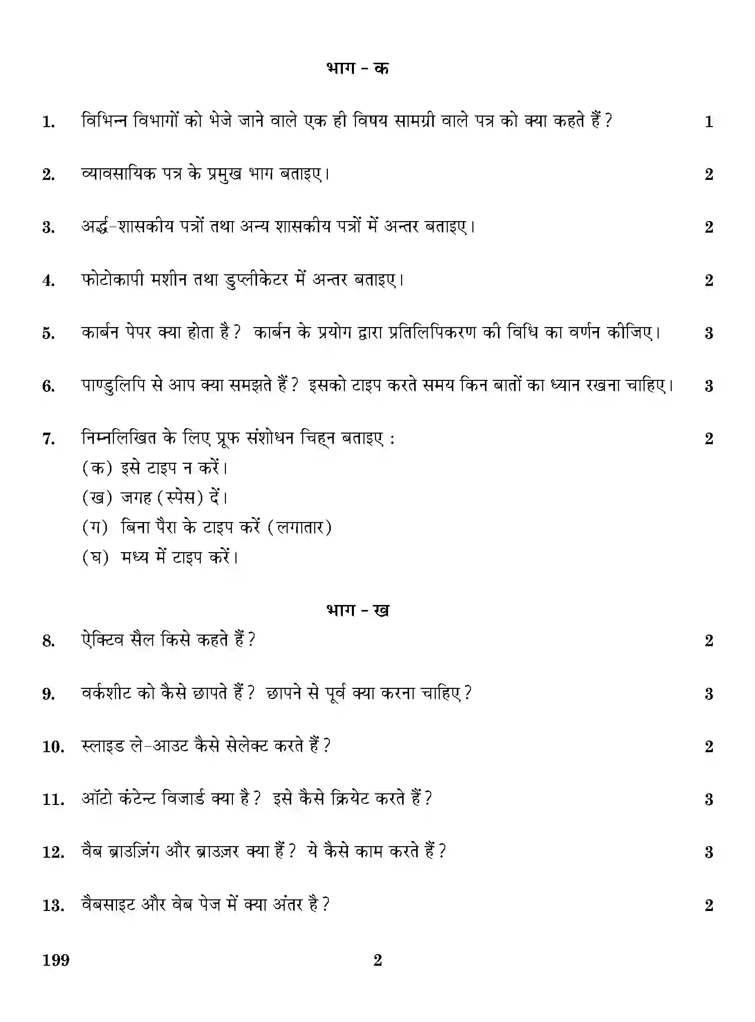 CBSE-Class-12-Previous-Year-Question-Papers-TYPOGRAPHY-AND-COMPUTER-APPLICATION-HINDI-THEORY-ONS-SET-4-Page-2 Image