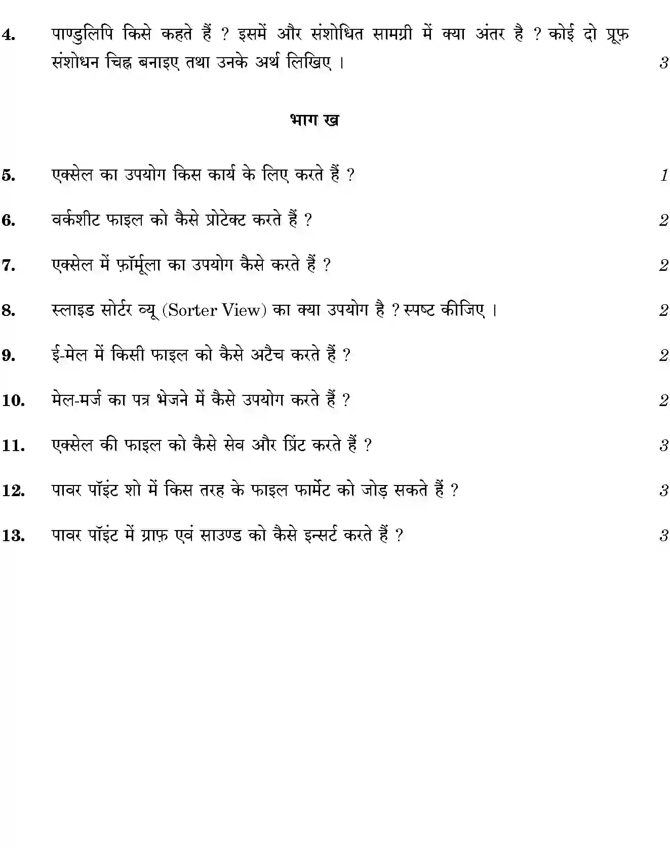 CBSE-Class-12-Previous-Year-Question-Papers-TYPOGRAPHY-AND-COMPUTER-APPLICATION-HINDI-THEORY-SGN-SET-4-Page-2 Image