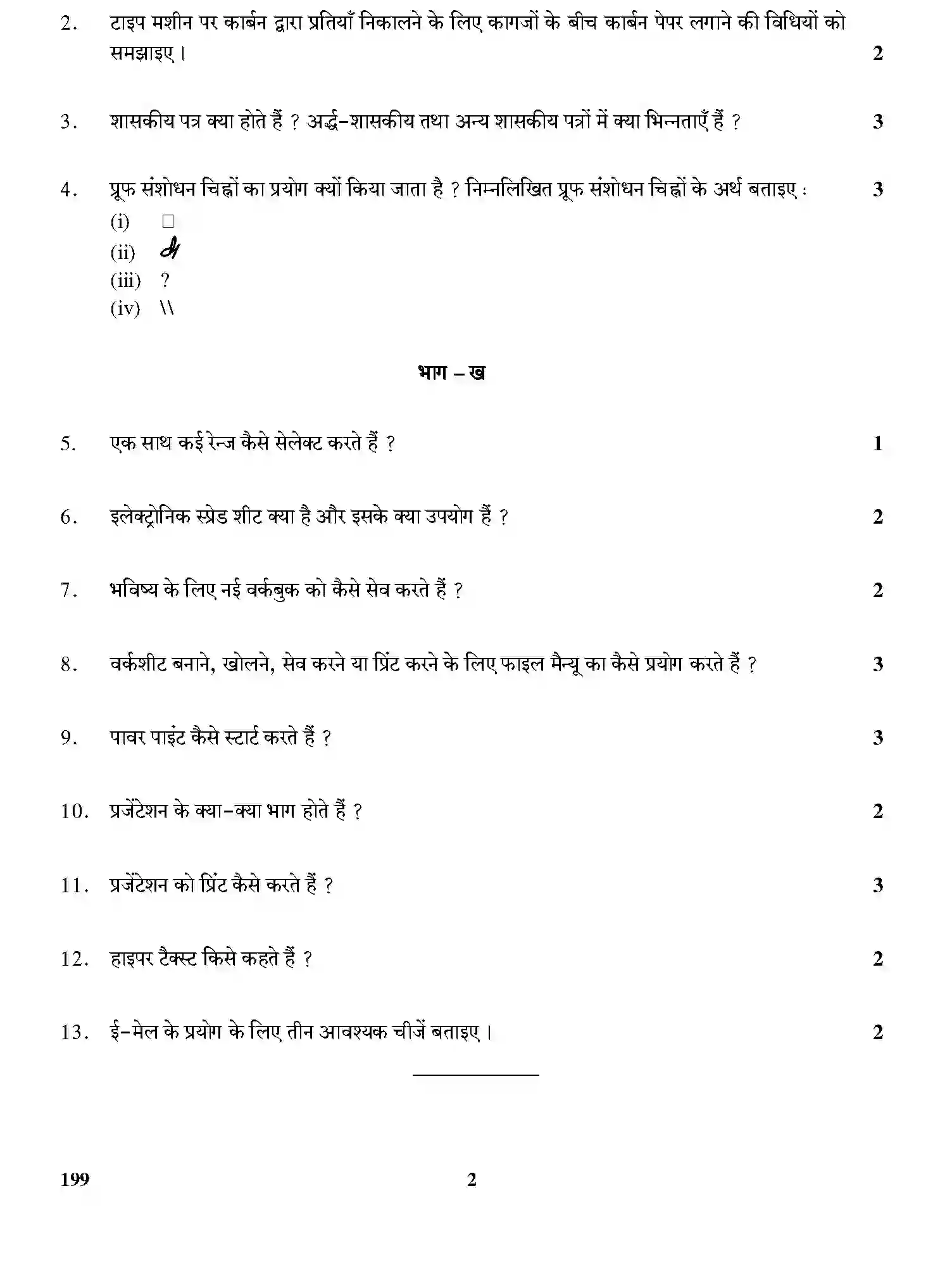 CBSE-Class-12-Previous-Year-Question-Papers-TYPOGRAPHY-AND-COMPUTER-APPLICATION-HINDI-THEOTY-GBM-C-SET-4-Page-2 Image