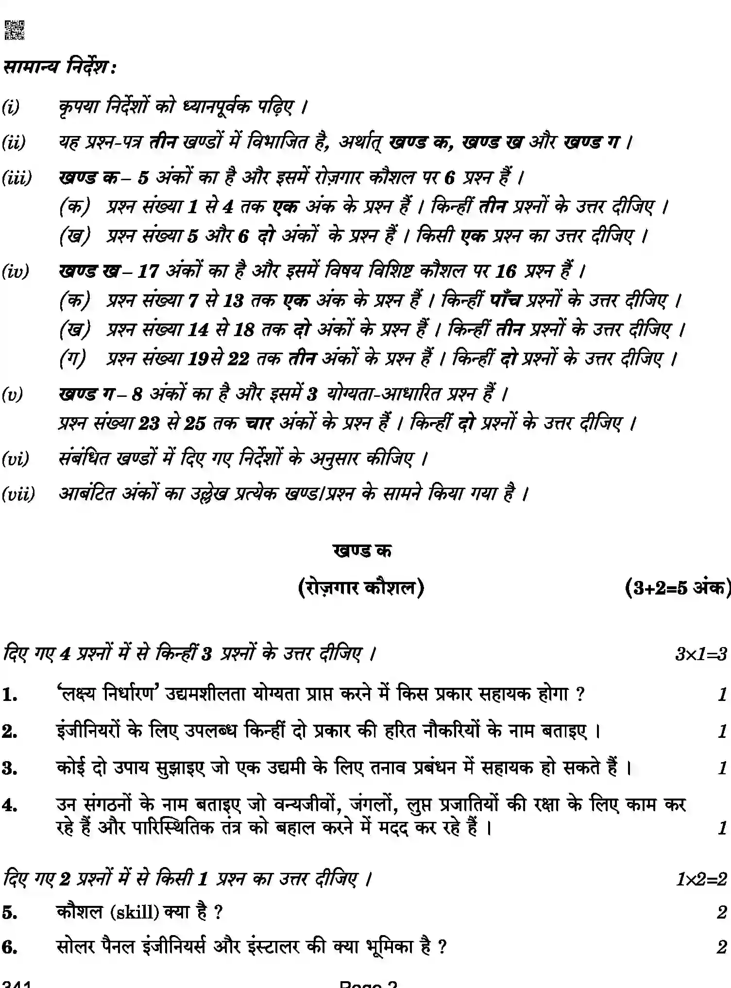 CBSE-Class-12-Previous-Year-Question-Papers-TYPOGRAPHY-AND-COMPUTER-APPLICATIONS-ABA-C-SET-4-COMP-Page-2 Image