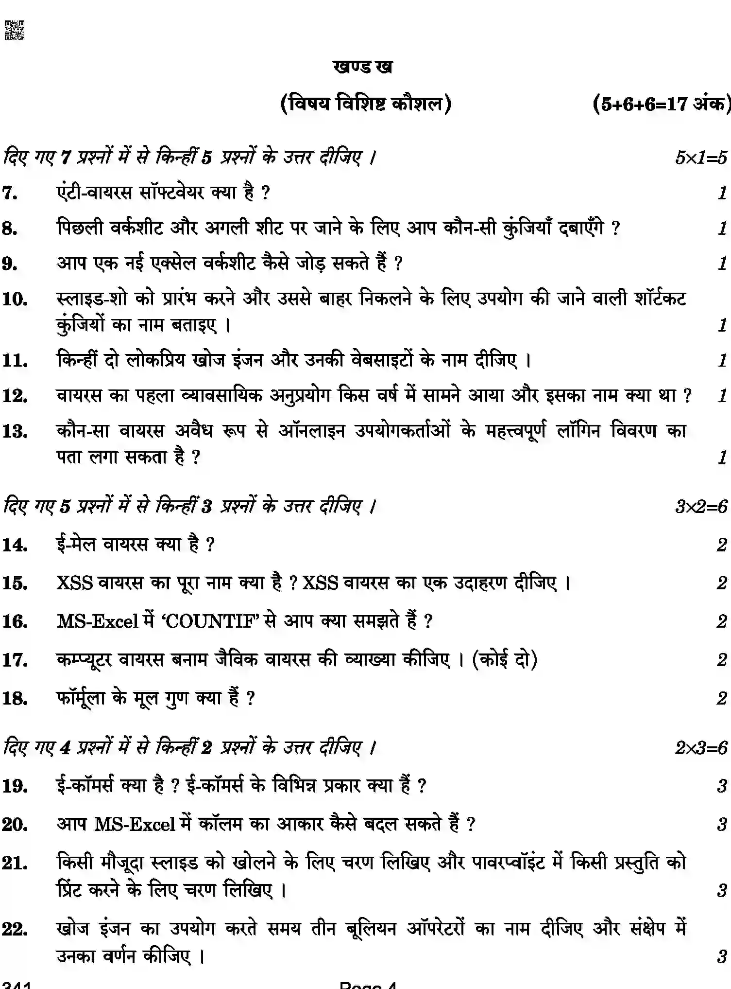 CBSE-Class-12-Previous-Year-Question-Papers-TYPOGRAPHY-AND-COMPUTER-APPLICATIONS-ABA-C-SET-4-COMP-Page-4 Image