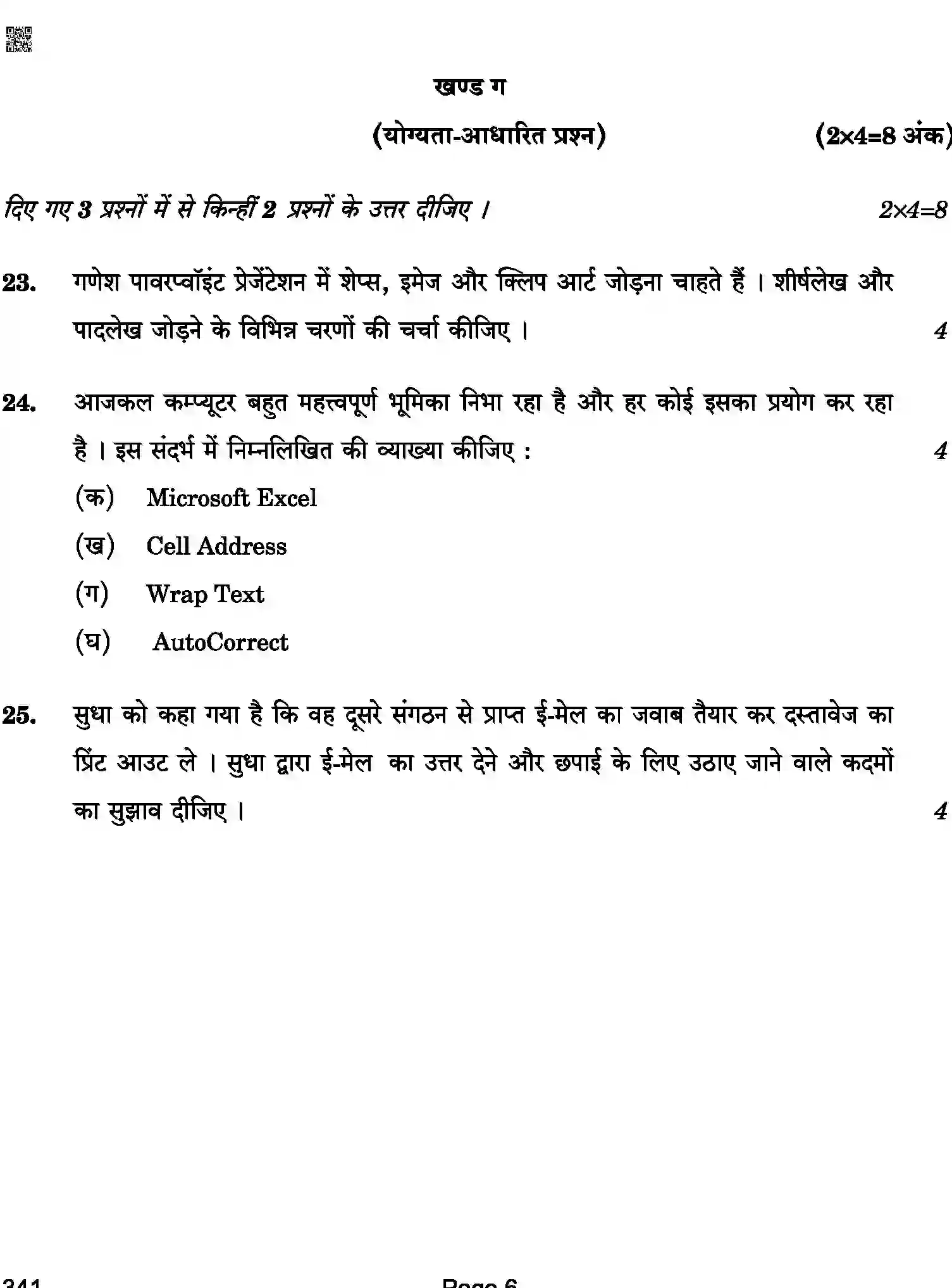 CBSE-Class-12-Previous-Year-Question-Papers-TYPOGRAPHY-AND-COMPUTER-APPLICATIONS-ABA-C-SET-4-COMP-Page-6 Image