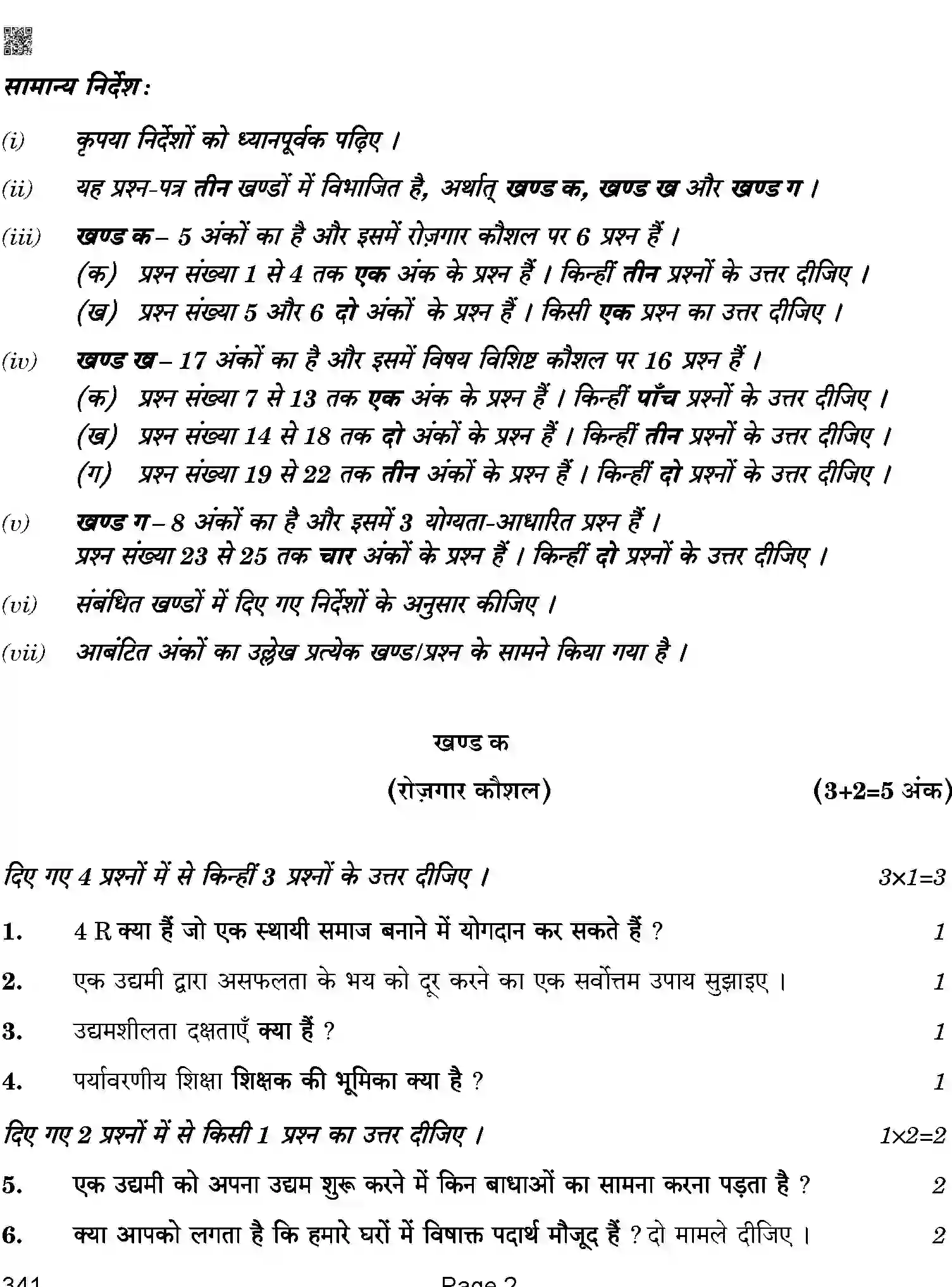 CBSE-Class-12-Previous-Year-Question-Papers-TYPOGRAPHY-AND-COMPUTER-APPLICATIONS-ABA-SET-4-Page-2 Image