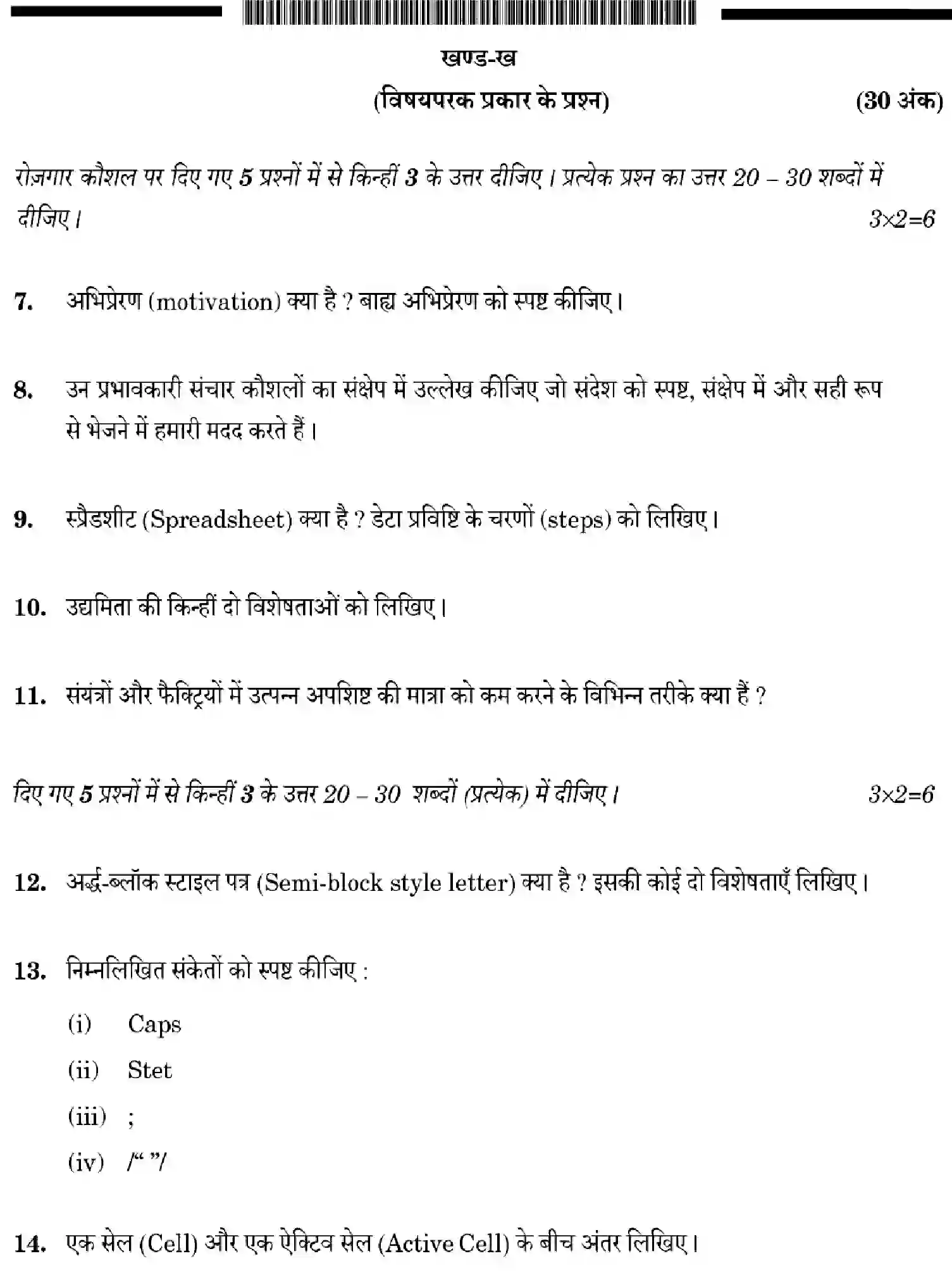 CBSE-Class-12-Previous-Year-Question-Papers-TYPOGRAPHY-AND-COMPUTER-APPLICATIONS-YWXZ4-SET-4-Page-12 Image