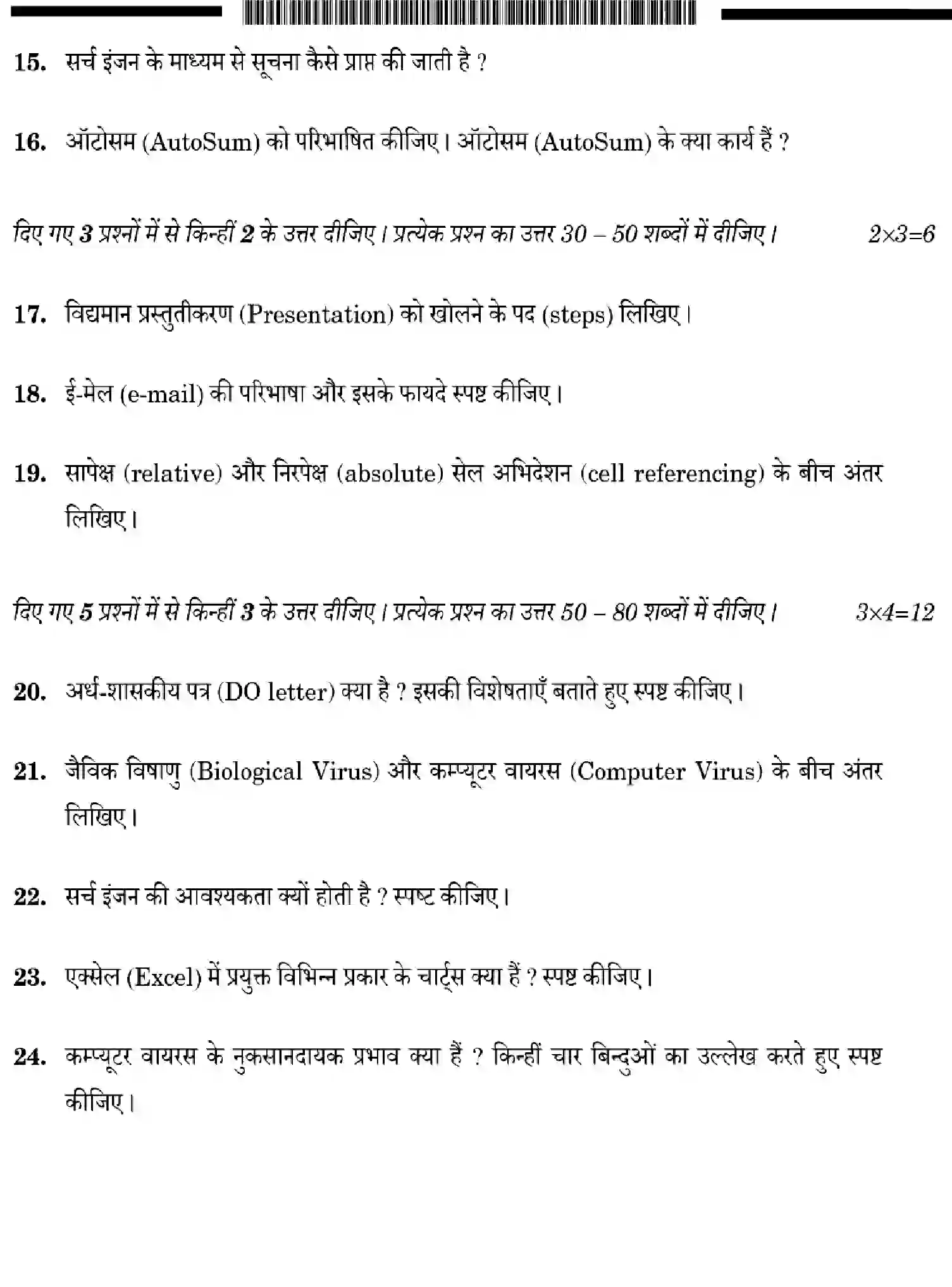 CBSE-Class-12-Previous-Year-Question-Papers-TYPOGRAPHY-AND-COMPUTER-APPLICATIONS-YWXZ4-SET-4-Page-14 Image