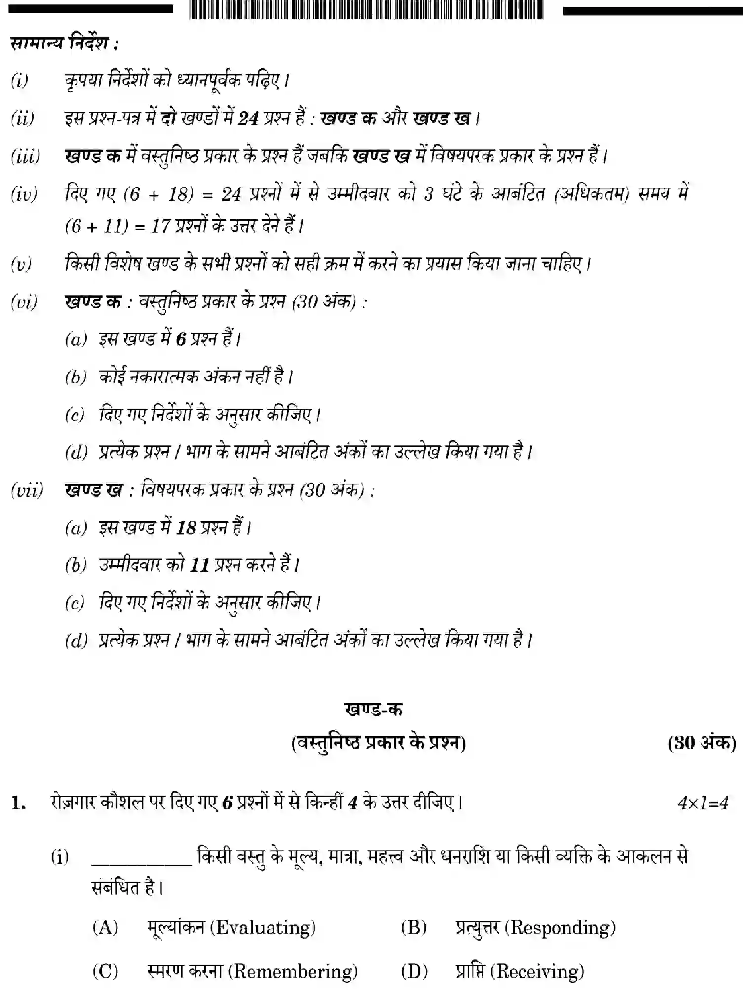 CBSE-Class-12-Previous-Year-Question-Papers-TYPOGRAPHY-AND-COMPUTER-APPLICATIONS-YWXZ4-SET-4-Page-2 Image