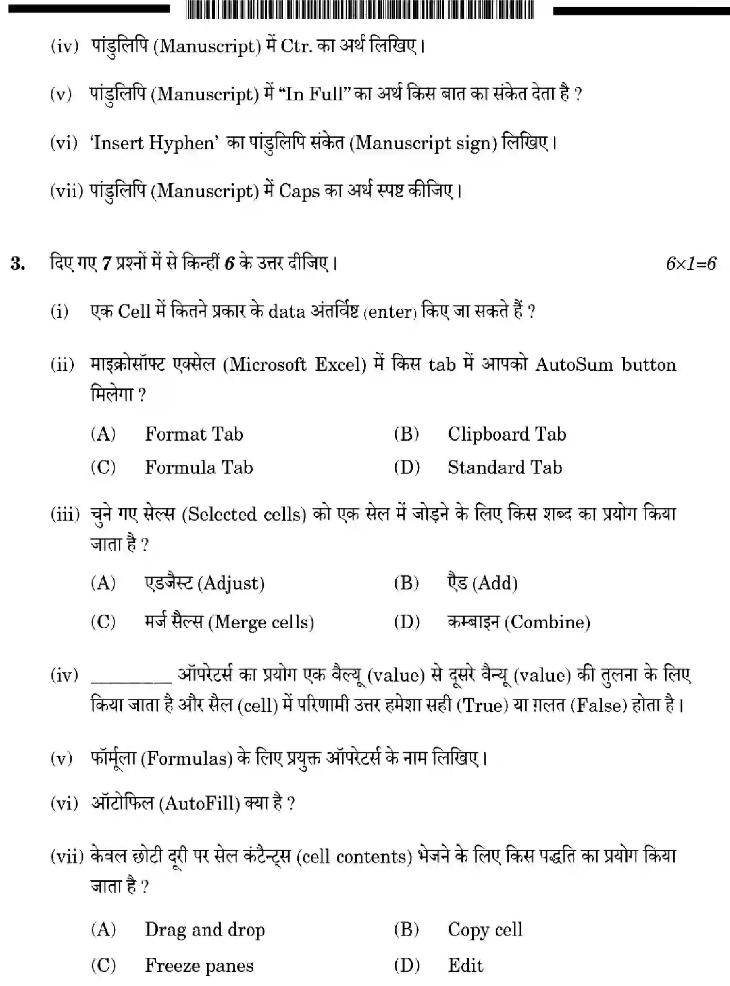 CBSE-Class-12-Previous-Year-Question-Papers-TYPOGRAPHY-AND-COMPUTER-APPLICATIONS-YWXZ4-SET-4-Page-6 Image