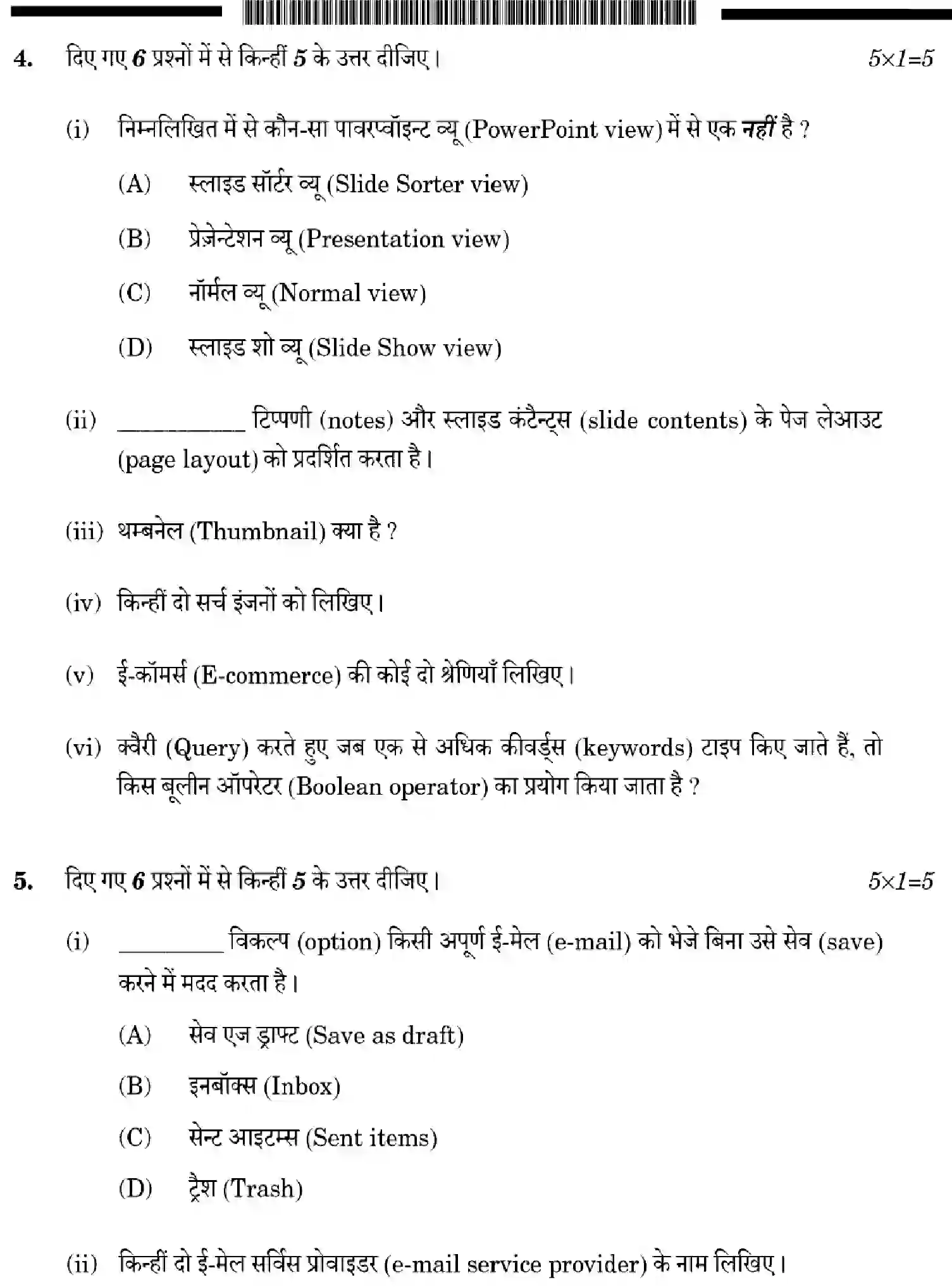 CBSE-Class-12-Previous-Year-Question-Papers-TYPOGRAPHY-AND-COMPUTER-APPLICATIONS-YWXZ4-SET-4-Page-8 Image