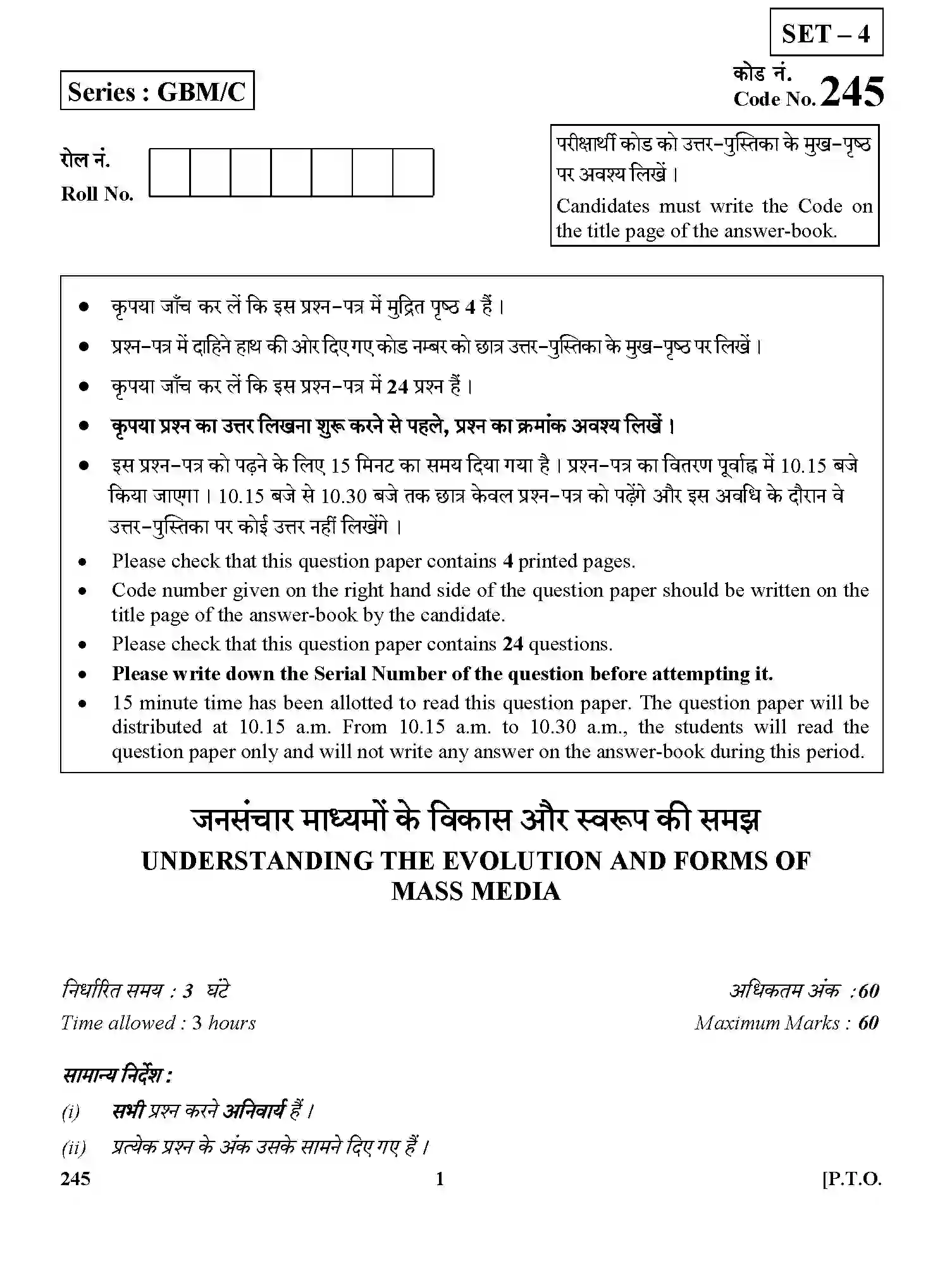CBSE-Class-12-Previous-Year-Question-Papers-UNDERSTANDING-THE-EVOLUTION-AND-FORMS-OF-MASS-MEDIA-GBM-C-SET-4-Page-1 Image
