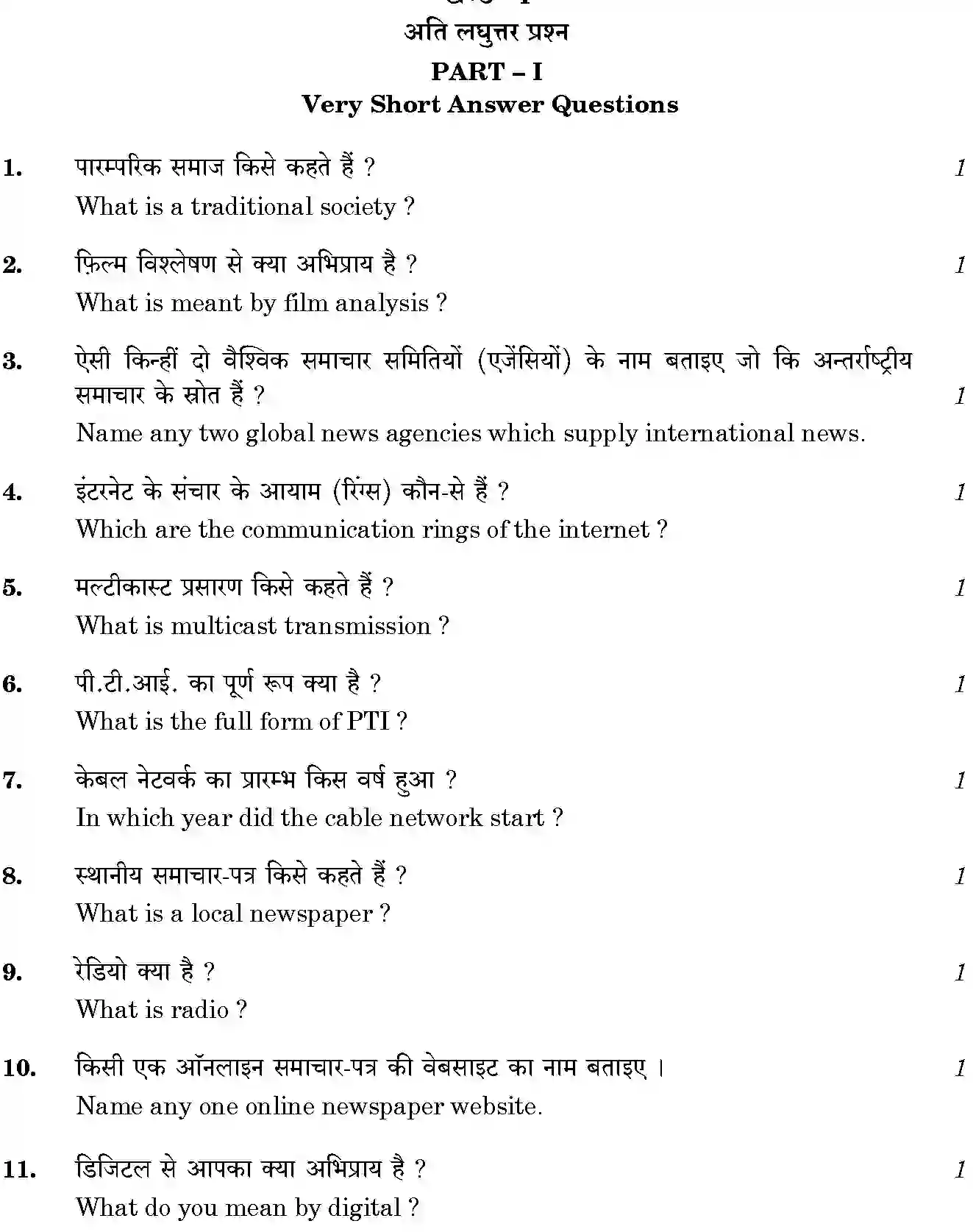 CBSE-Class-12-Previous-Year-Question-Papers-UNDERSTANDING-THE-EVOLUTION-AND-FORMS-OF-MASS-MEDIA-GBM-SET-4-Page-2 Image