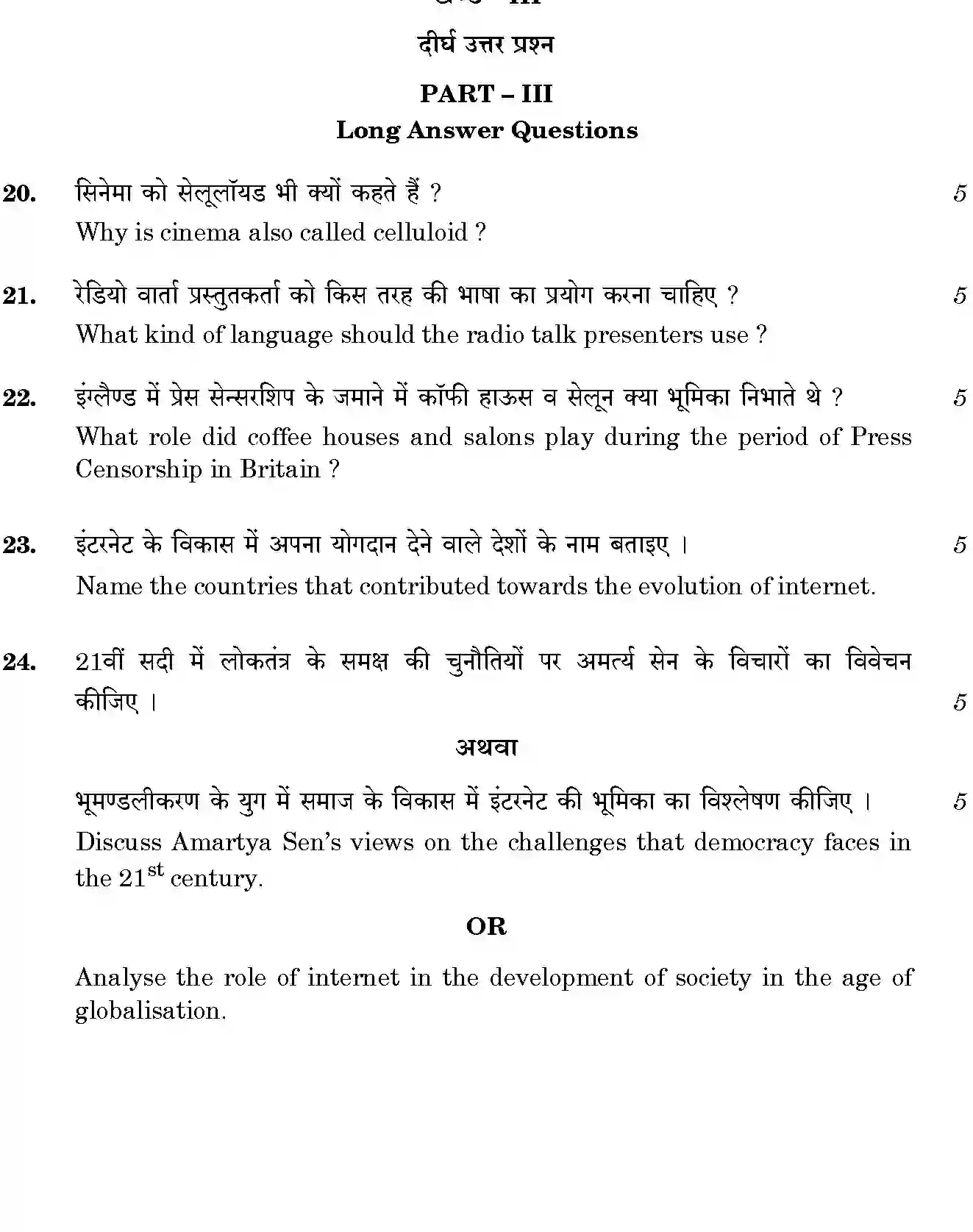 CBSE-Class-12-Previous-Year-Question-Papers-UNDERSTANDING-THE-EVOLUTION-AND-FORMS-OF-MASS-MEDIA-GBM-SET-4-Page-4 Image