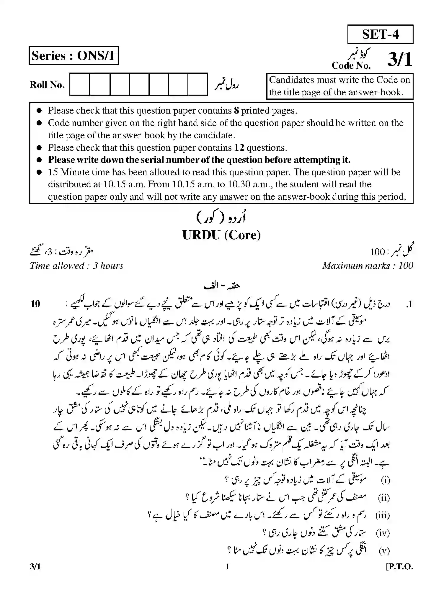 CBSE-Class-12-Previous-Year-Question-Papers-URDU-CORE-3-1-Page-1 Image