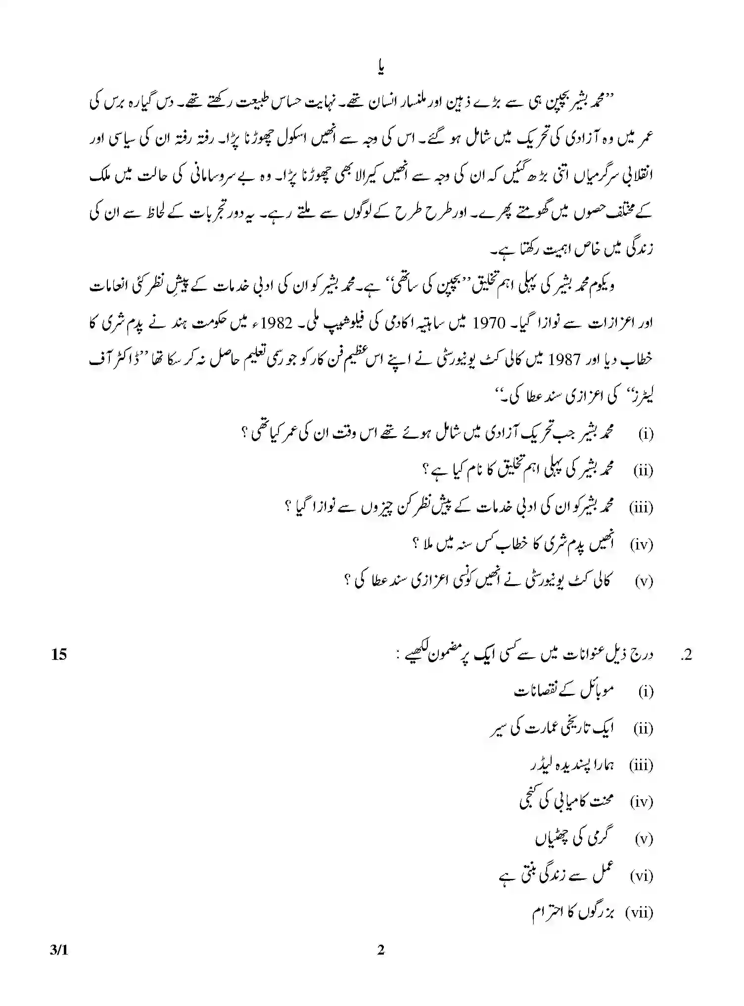 CBSE-Class-12-Previous-Year-Question-Papers-URDU-CORE-3-1-Page-2 Image