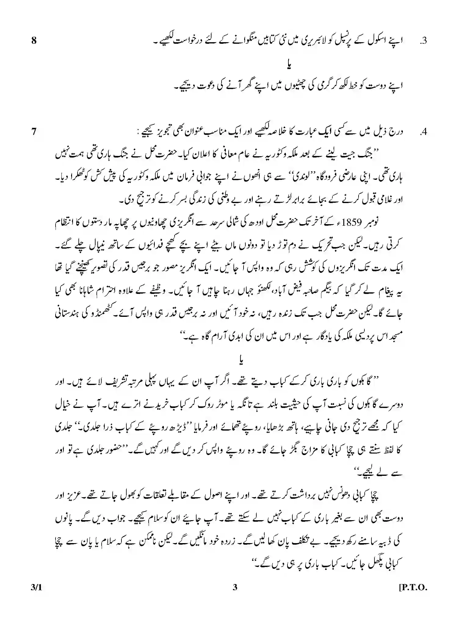 CBSE-Class-12-Previous-Year-Question-Papers-URDU-CORE-3-1-Page-3 Image