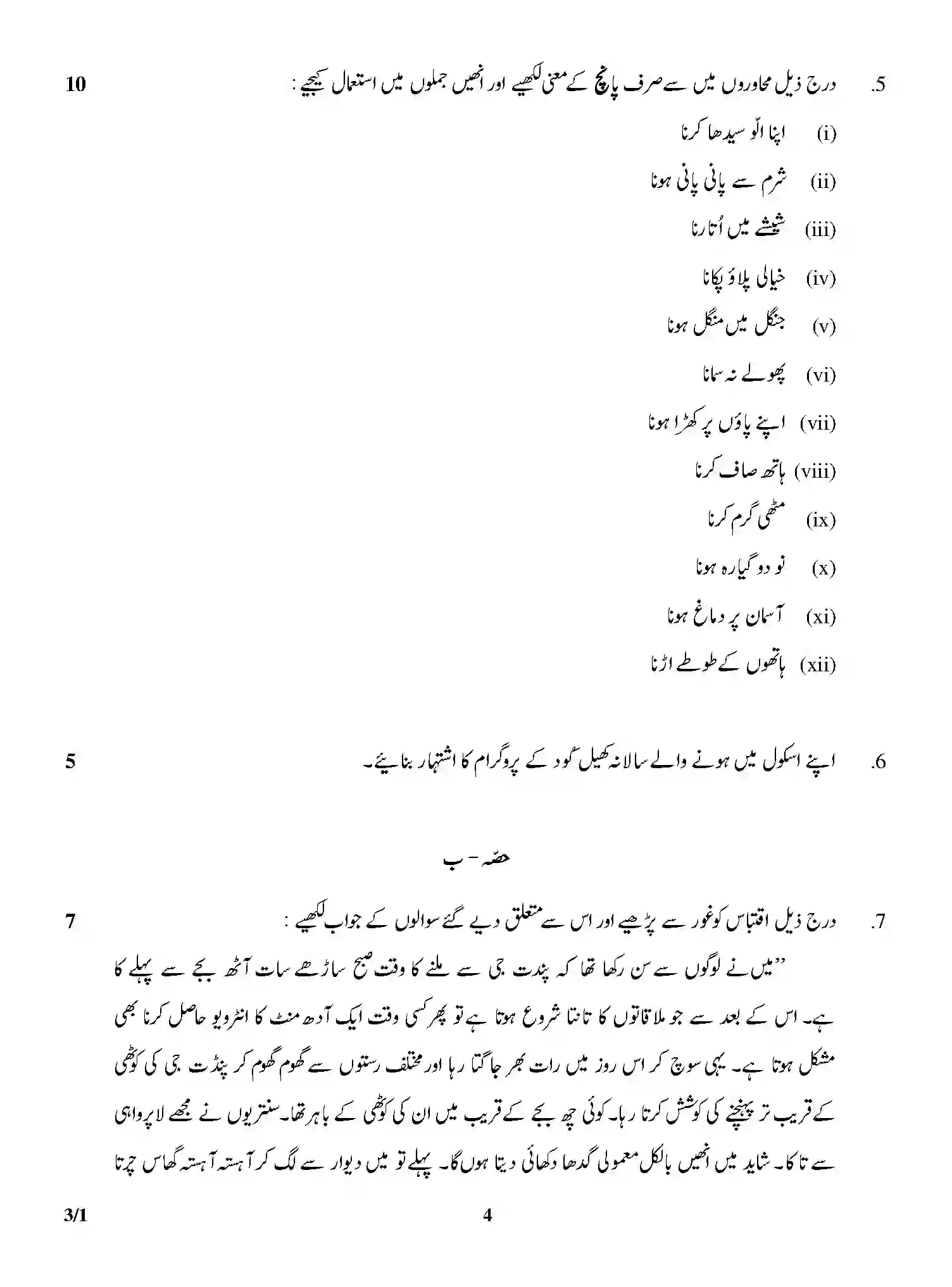 CBSE-Class-12-Previous-Year-Question-Papers-URDU-CORE-3-1-Page-4 Image