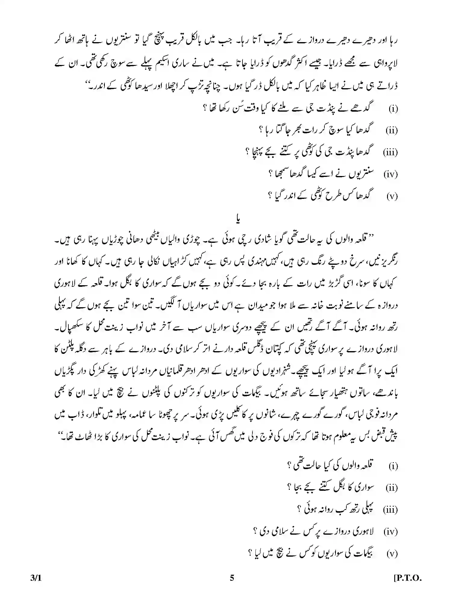 CBSE-Class-12-Previous-Year-Question-Papers-URDU-CORE-3-1-Page-5 Image