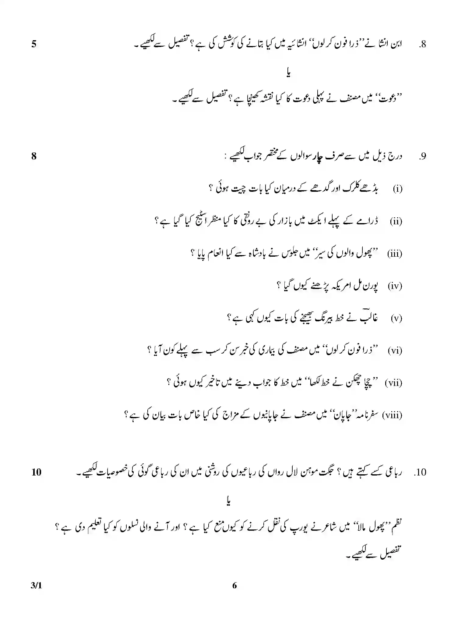 CBSE-Class-12-Previous-Year-Question-Papers-URDU-CORE-3-1-Page-6 Image