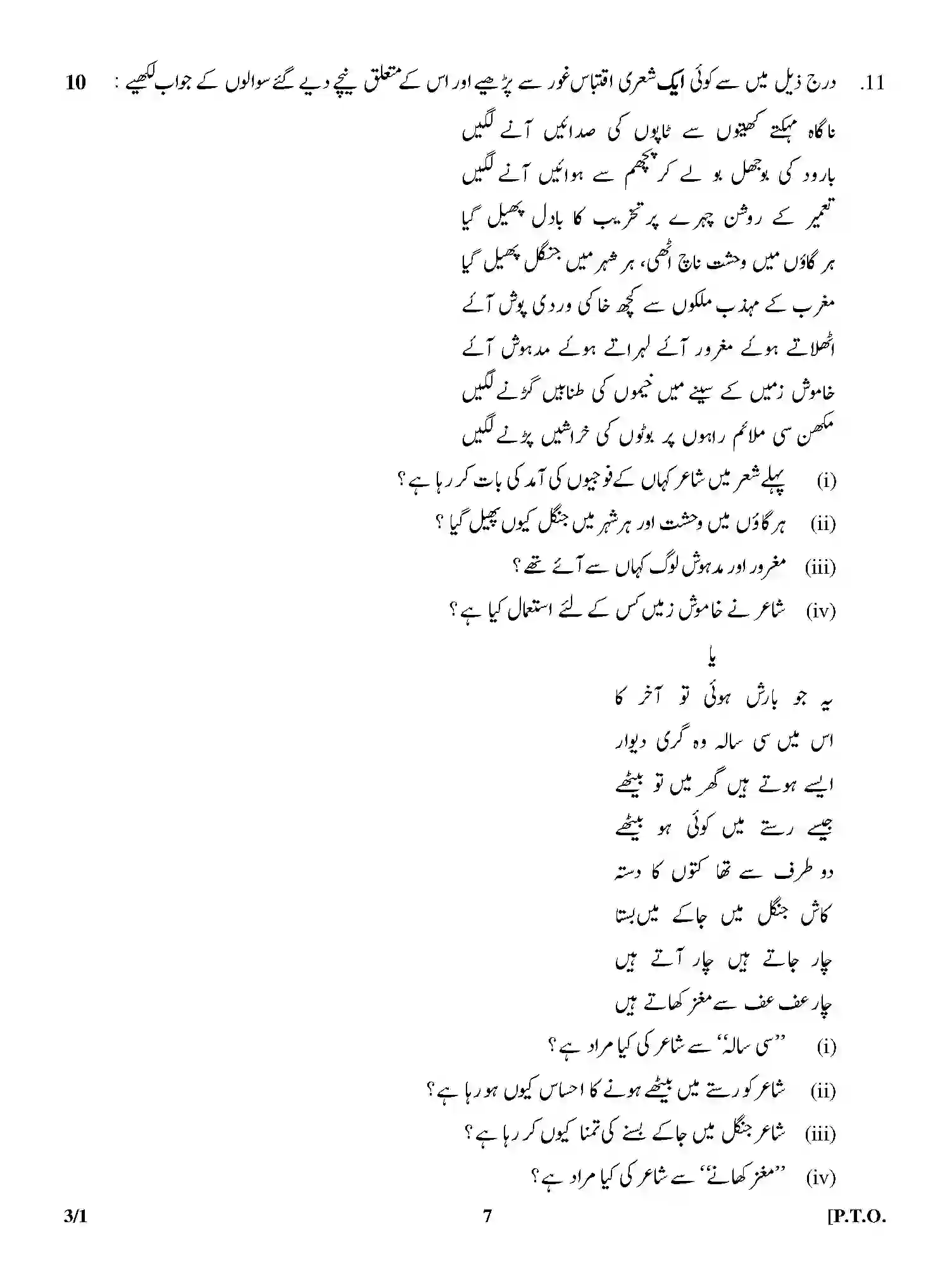 CBSE-Class-12-Previous-Year-Question-Papers-URDU-CORE-3-1-Page-7 Image