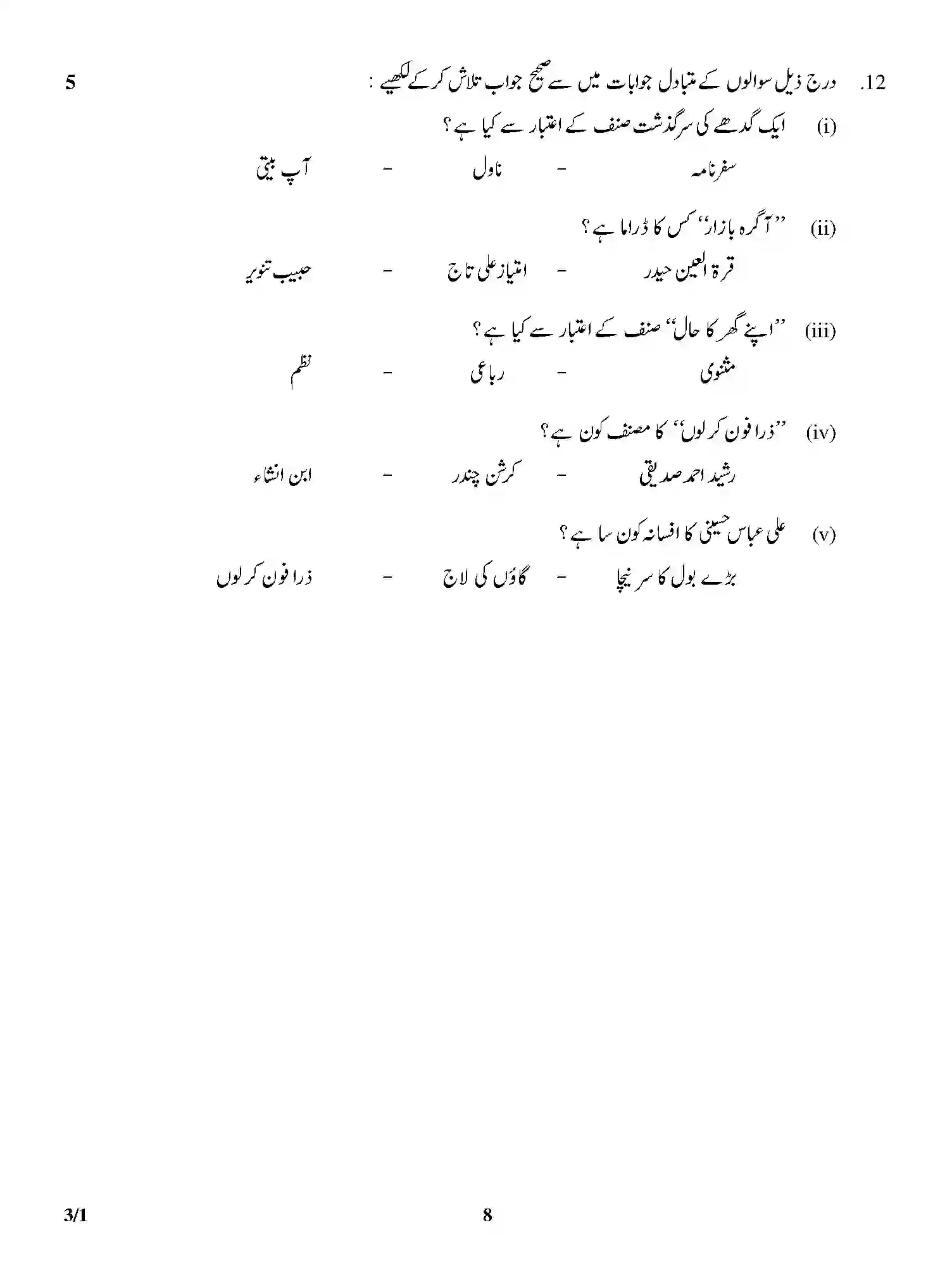 CBSE-Class-12-Previous-Year-Question-Papers-URDU-CORE-3-1-Page-8 Image
