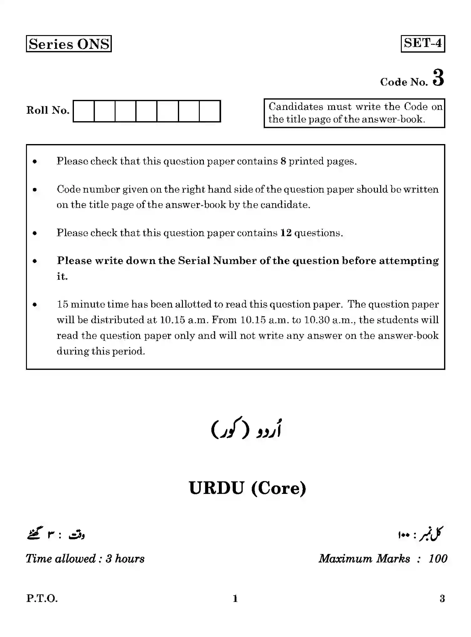 CBSE-Class-12-Previous-Year-Question-Papers-URDU-CORE-3-Page-1 Image