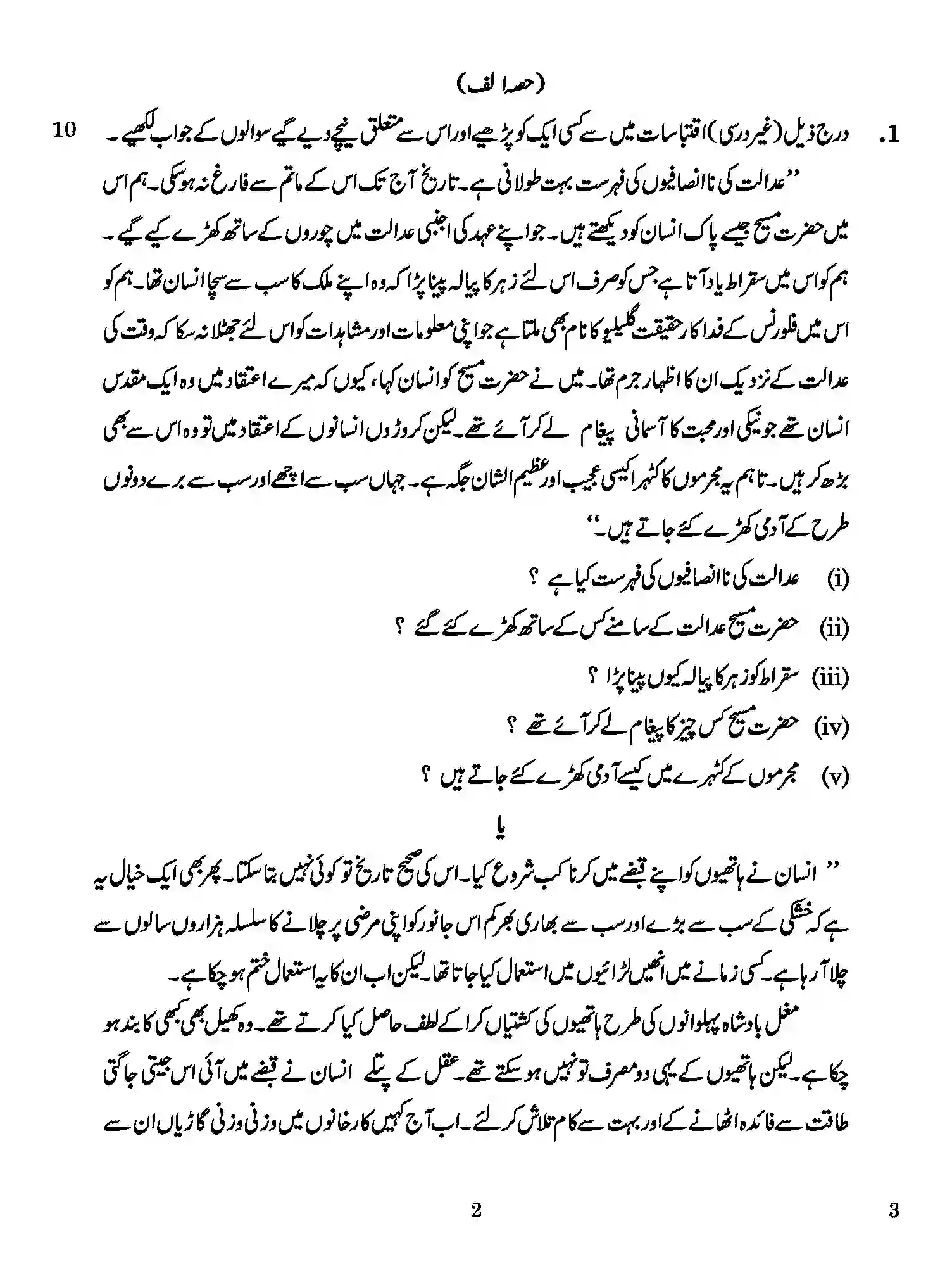 CBSE-Class-12-Previous-Year-Question-Papers-URDU-CORE-3-Page-2 Image