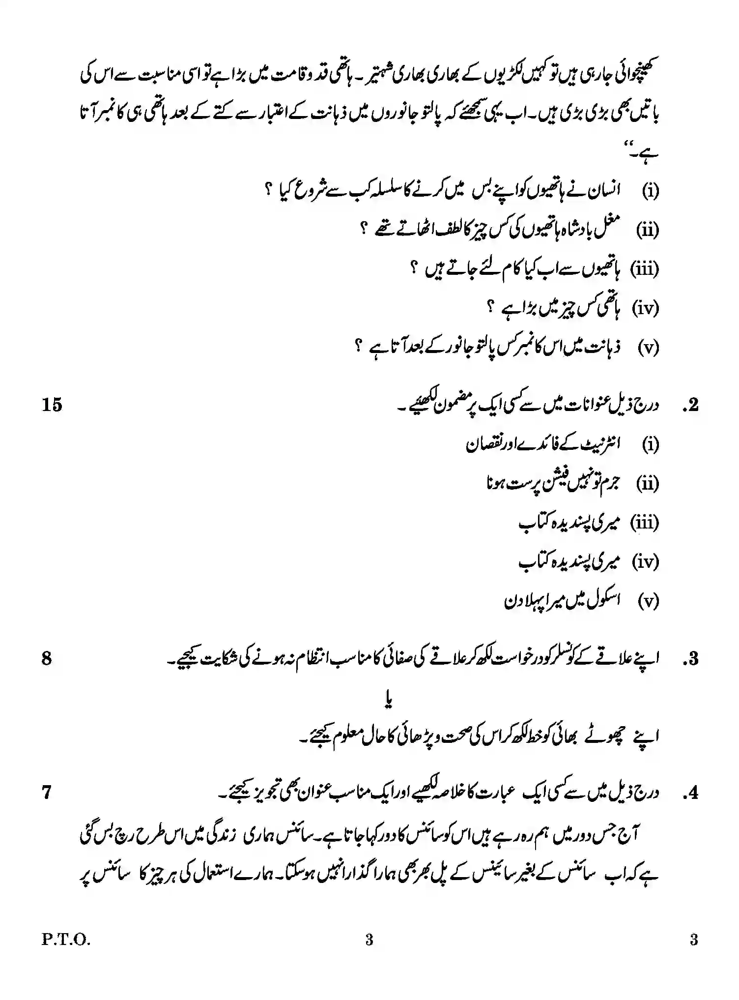CBSE-Class-12-Previous-Year-Question-Papers-URDU-CORE-3-Page-3 Image