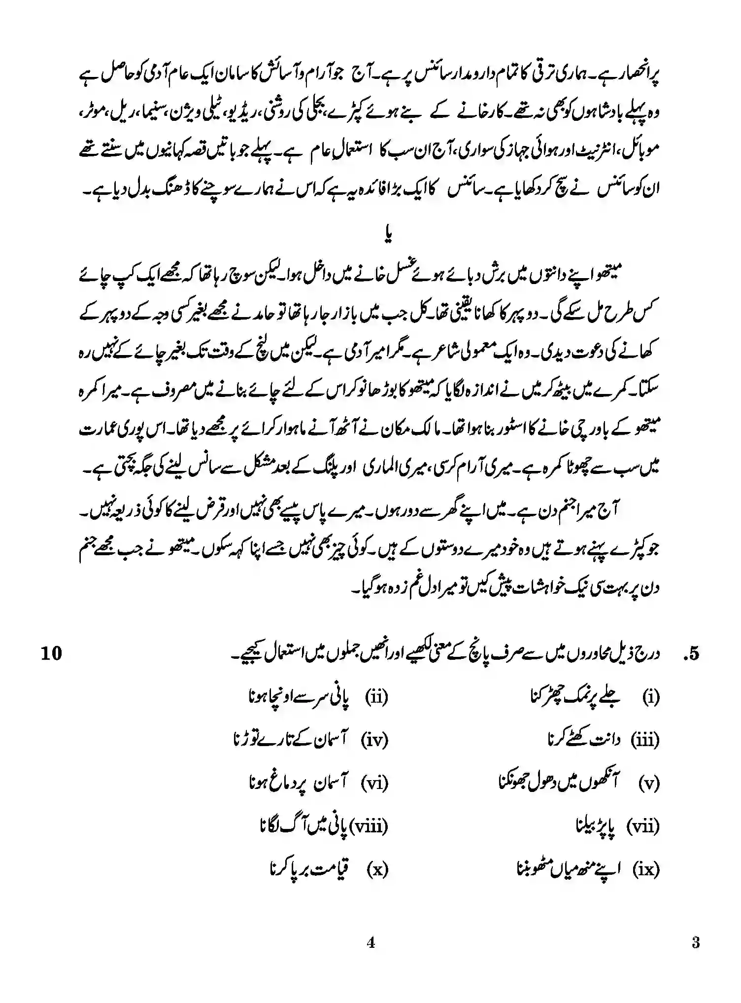 CBSE-Class-12-Previous-Year-Question-Papers-URDU-CORE-3-Page-4 Image