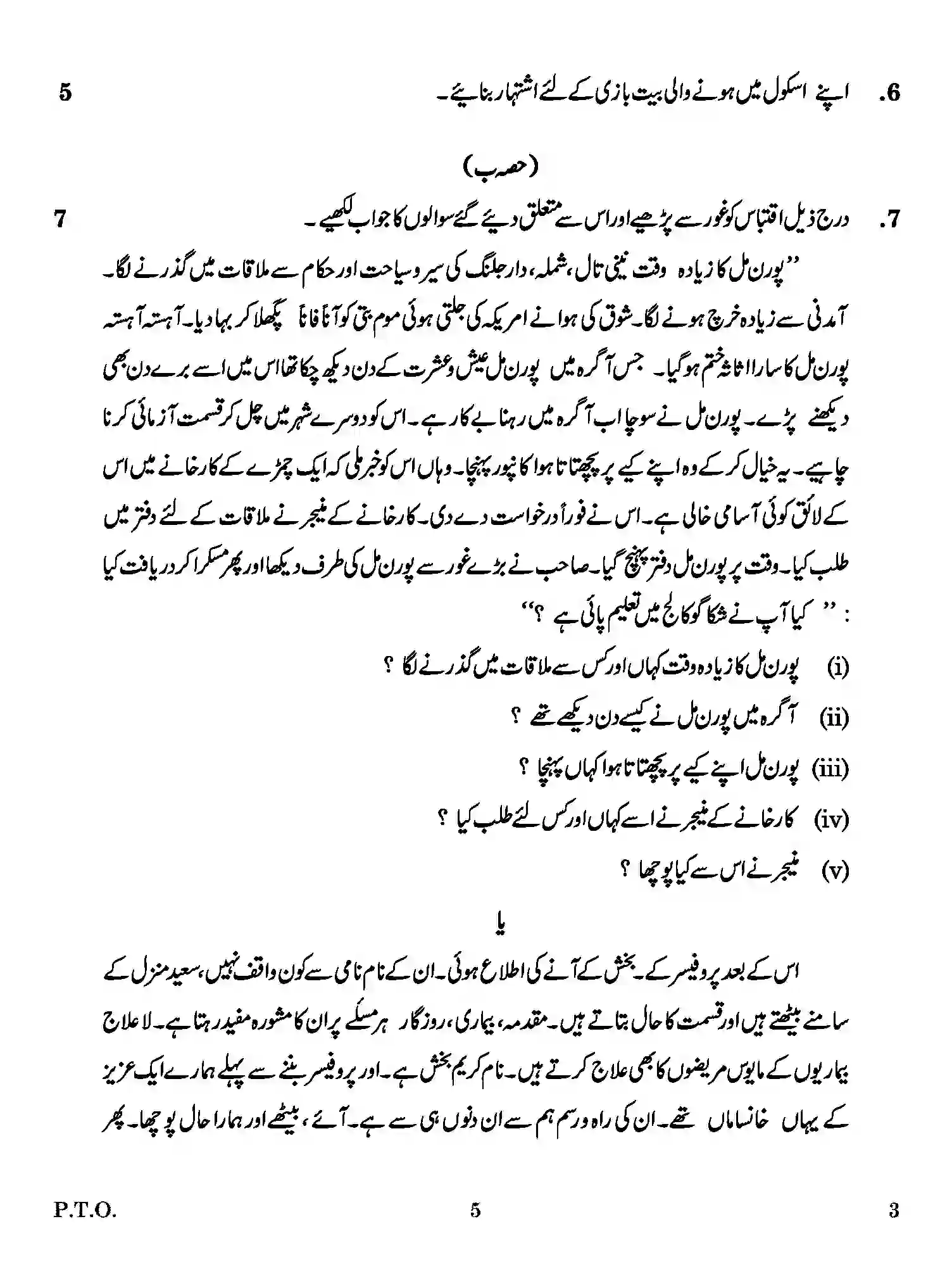 CBSE-Class-12-Previous-Year-Question-Papers-URDU-CORE-3-Page-5 Image
