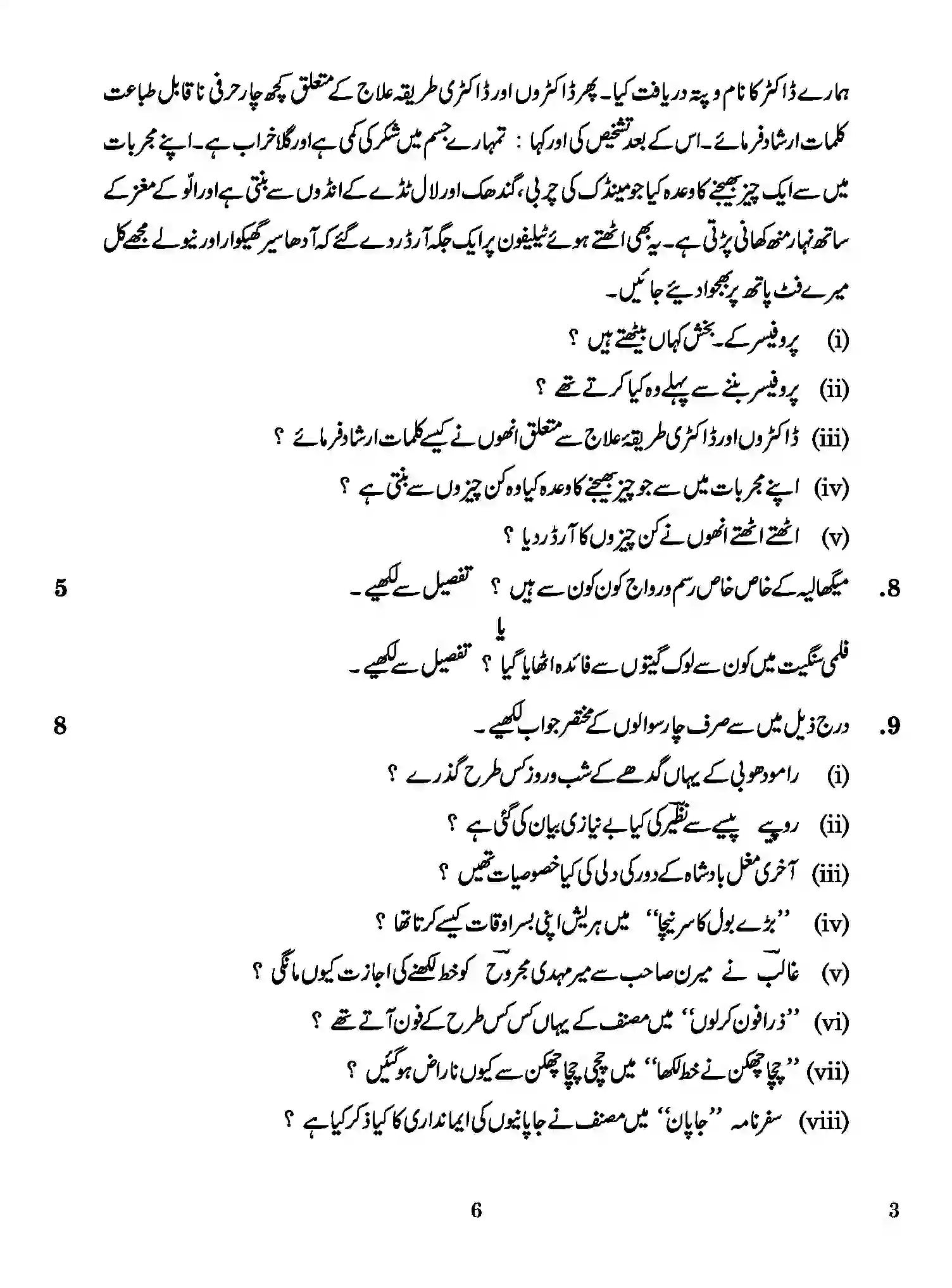 CBSE-Class-12-Previous-Year-Question-Papers-URDU-CORE-3-Page-6 Image
