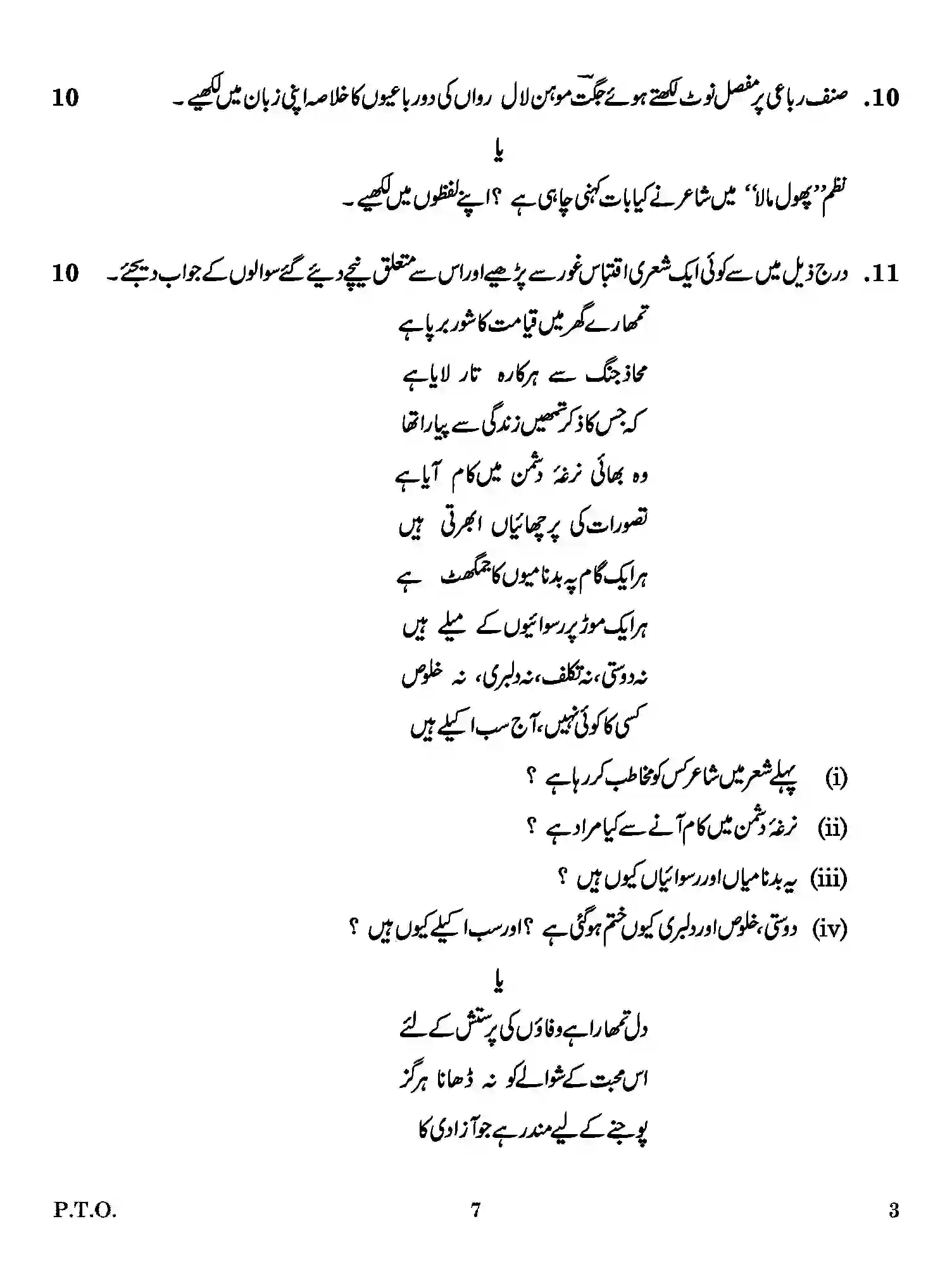 CBSE-Class-12-Previous-Year-Question-Papers-URDU-CORE-3-Page-7 Image