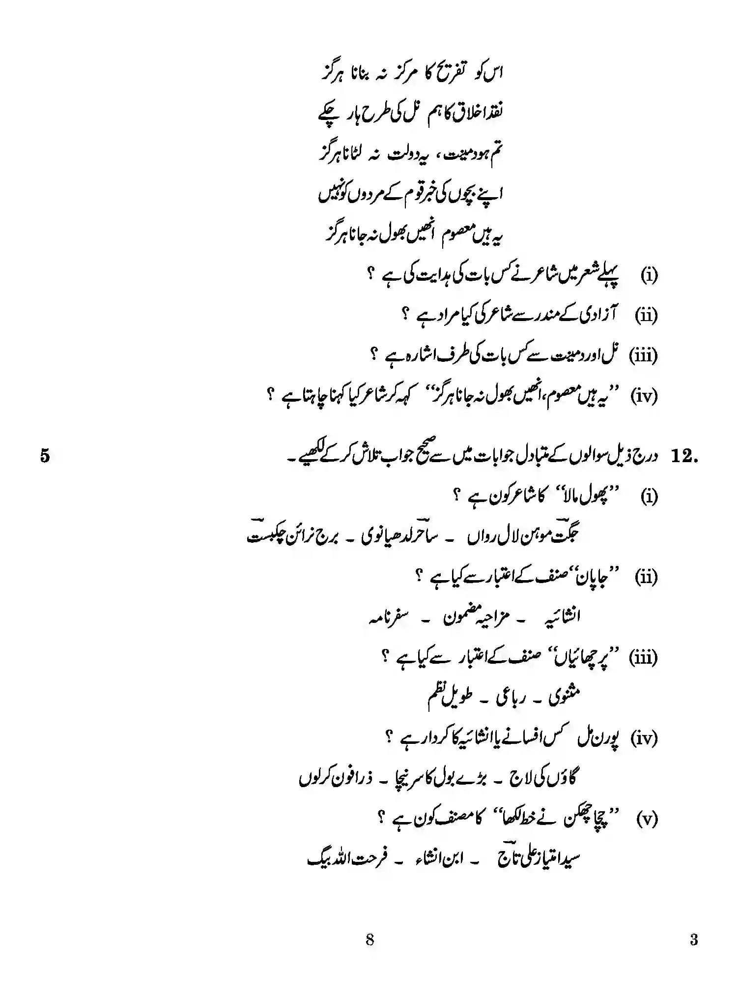 CBSE-Class-12-Previous-Year-Question-Papers-URDU-CORE-3-Page-8 Image