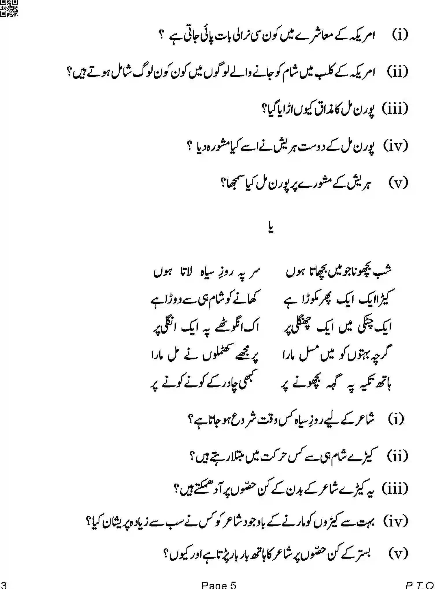 CBSE-Class-12-Previous-Year-Question-Papers-URDU-CORE-BAB-C-SET-4-COMP-Page-5 Image