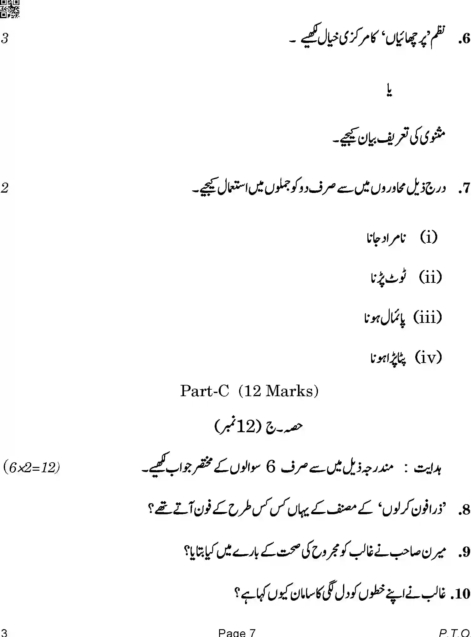CBSE-Class-12-Previous-Year-Question-Papers-URDU-CORE-BAB-C-SET-4-COMP-Page-7 Image