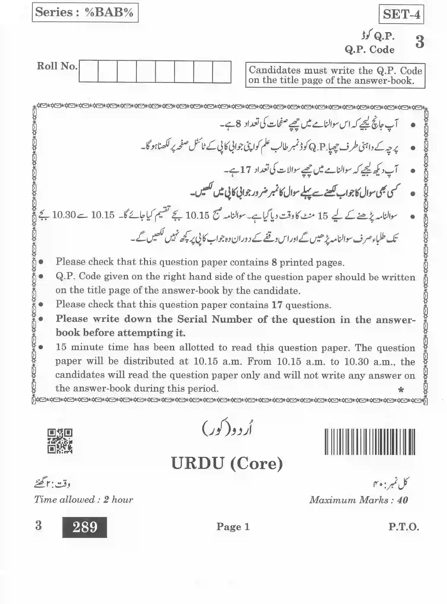 CBSE-Class-12-Previous-Year-Question-Papers-URDU-CORE-BAB-SET-4-Page-1 Image