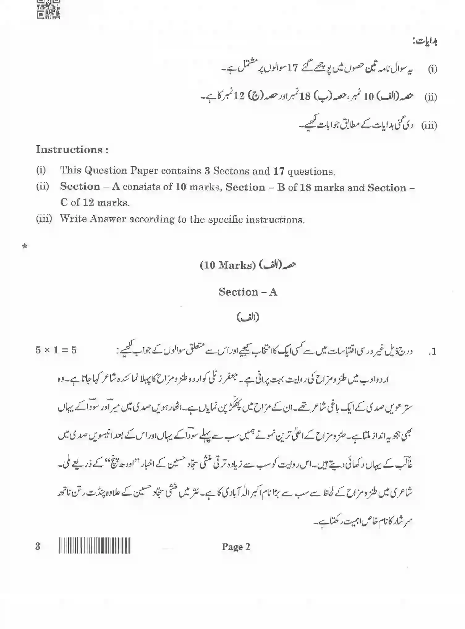 CBSE-Class-12-Previous-Year-Question-Papers-URDU-CORE-BAB-SET-4-Page-2 Image