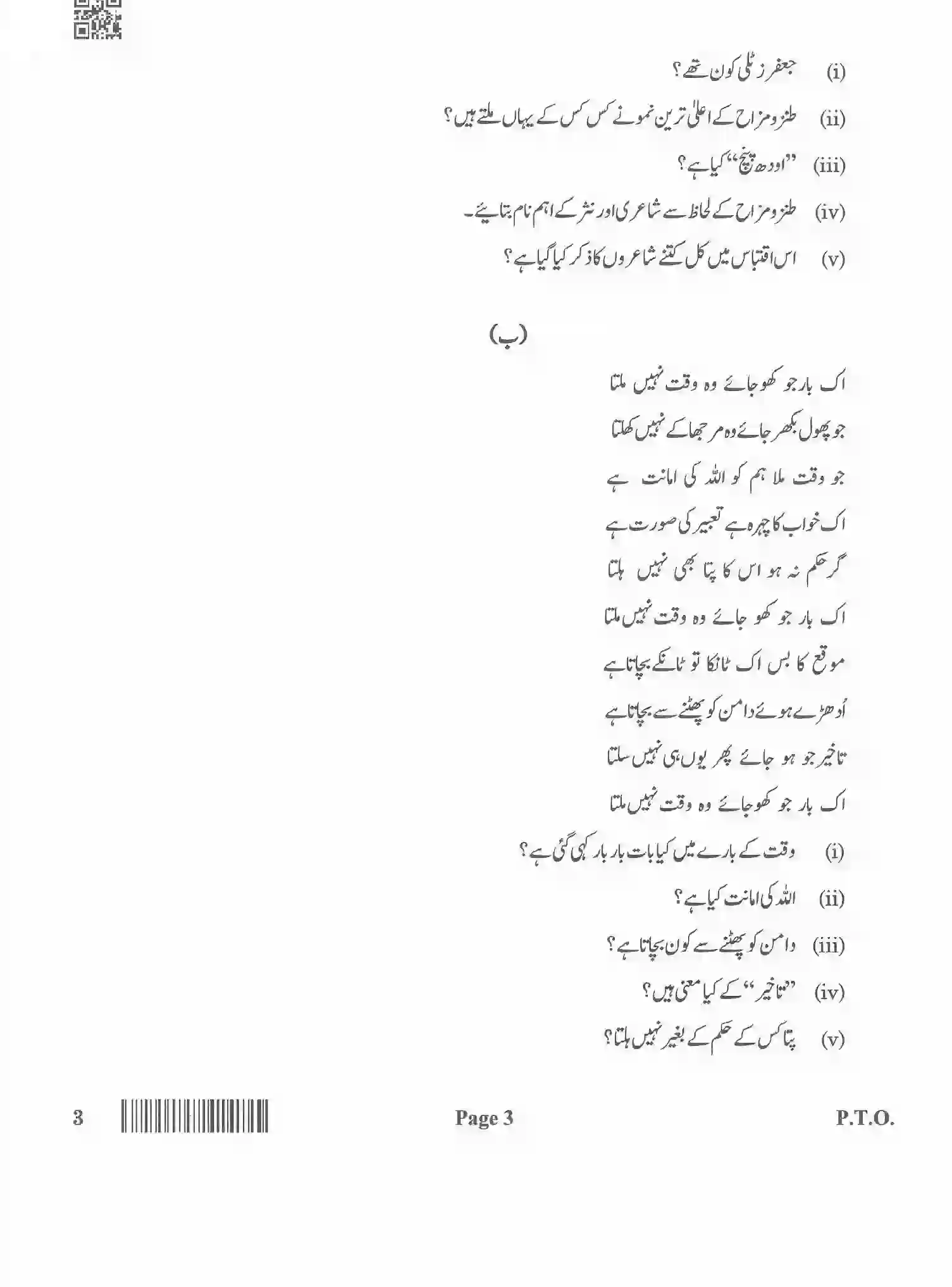 CBSE-Class-12-Previous-Year-Question-Papers-URDU-CORE-BAB-SET-4-Page-3 Image