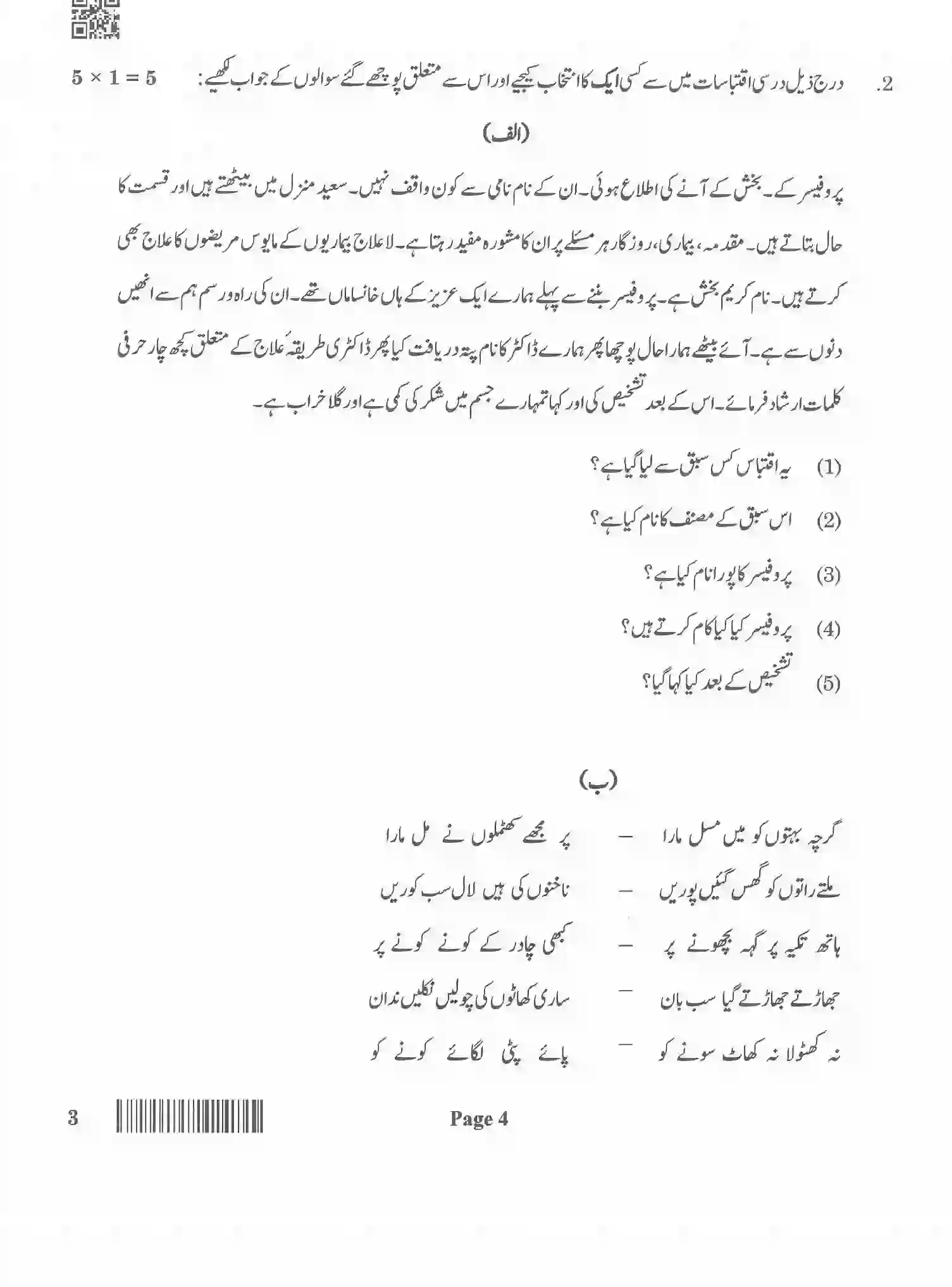 CBSE-Class-12-Previous-Year-Question-Papers-URDU-CORE-BAB-SET-4-Page-4 Image