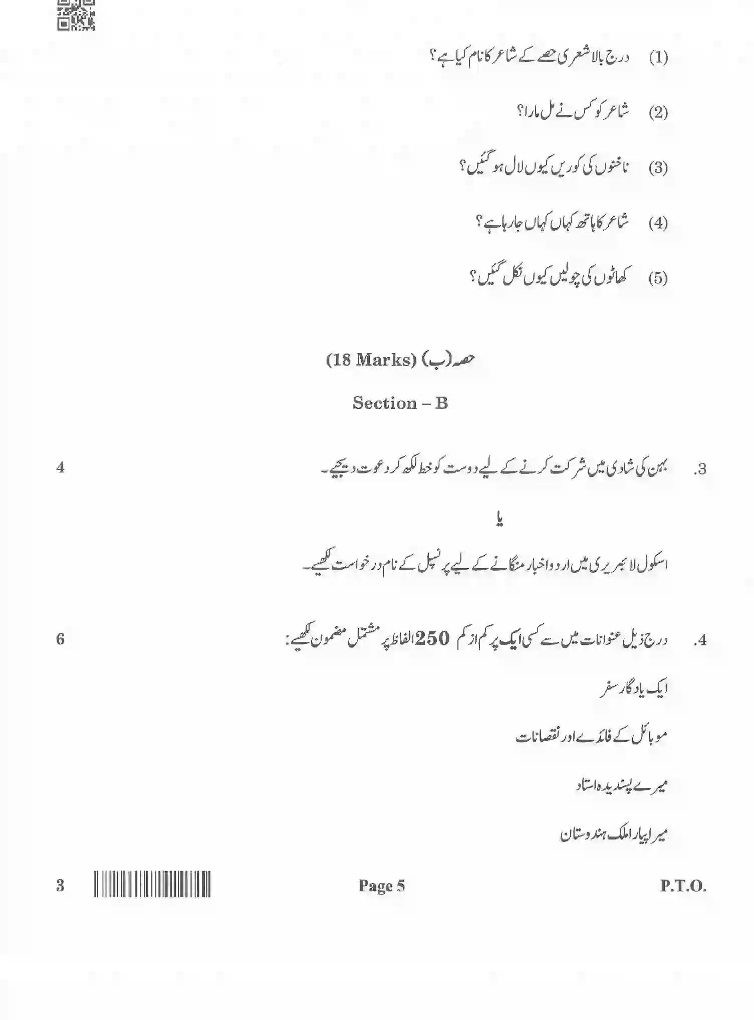 CBSE-Class-12-Previous-Year-Question-Papers-URDU-CORE-BAB-SET-4-Page-5 Image