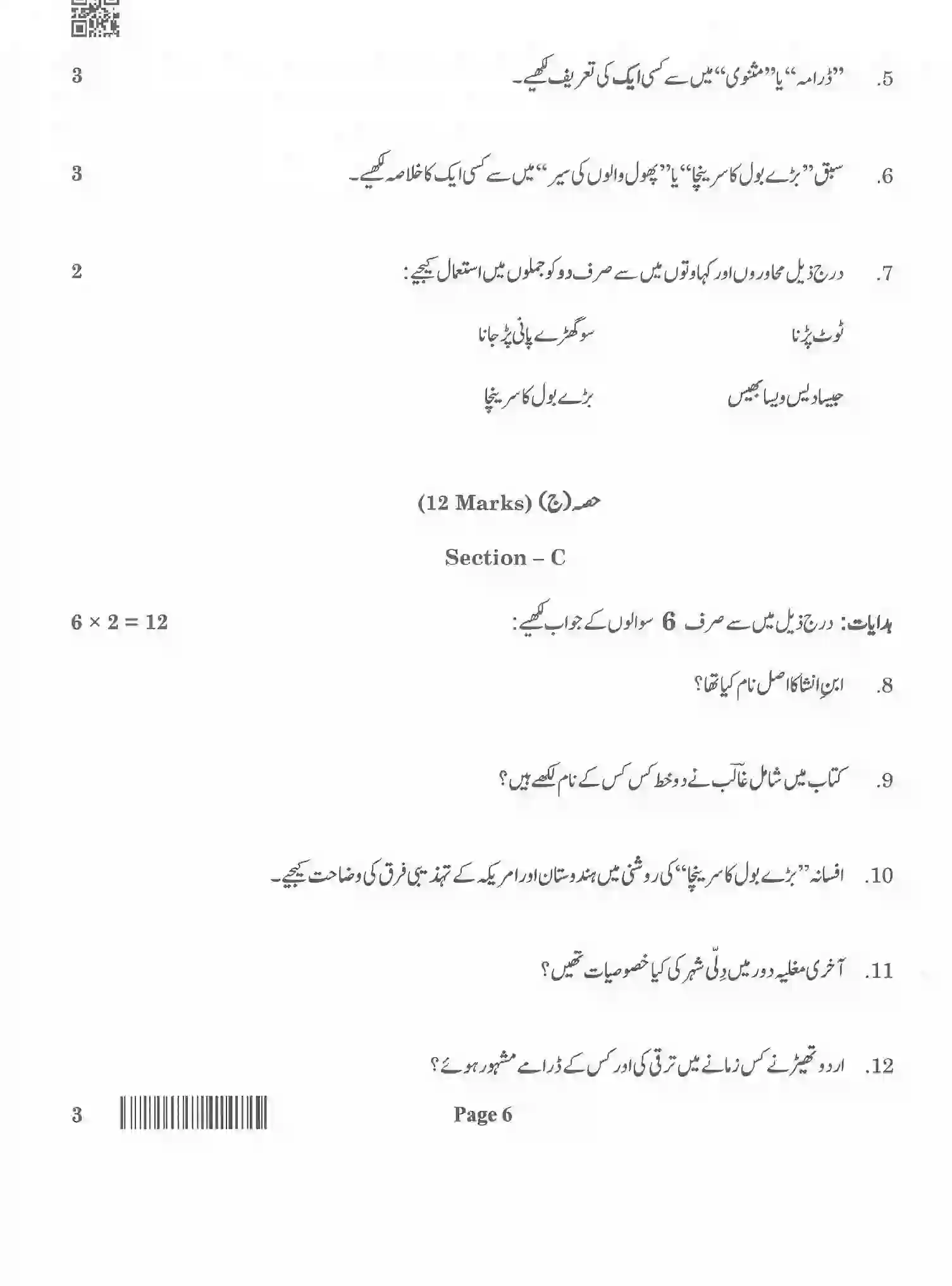 CBSE-Class-12-Previous-Year-Question-Papers-URDU-CORE-BAB-SET-4-Page-6 Image