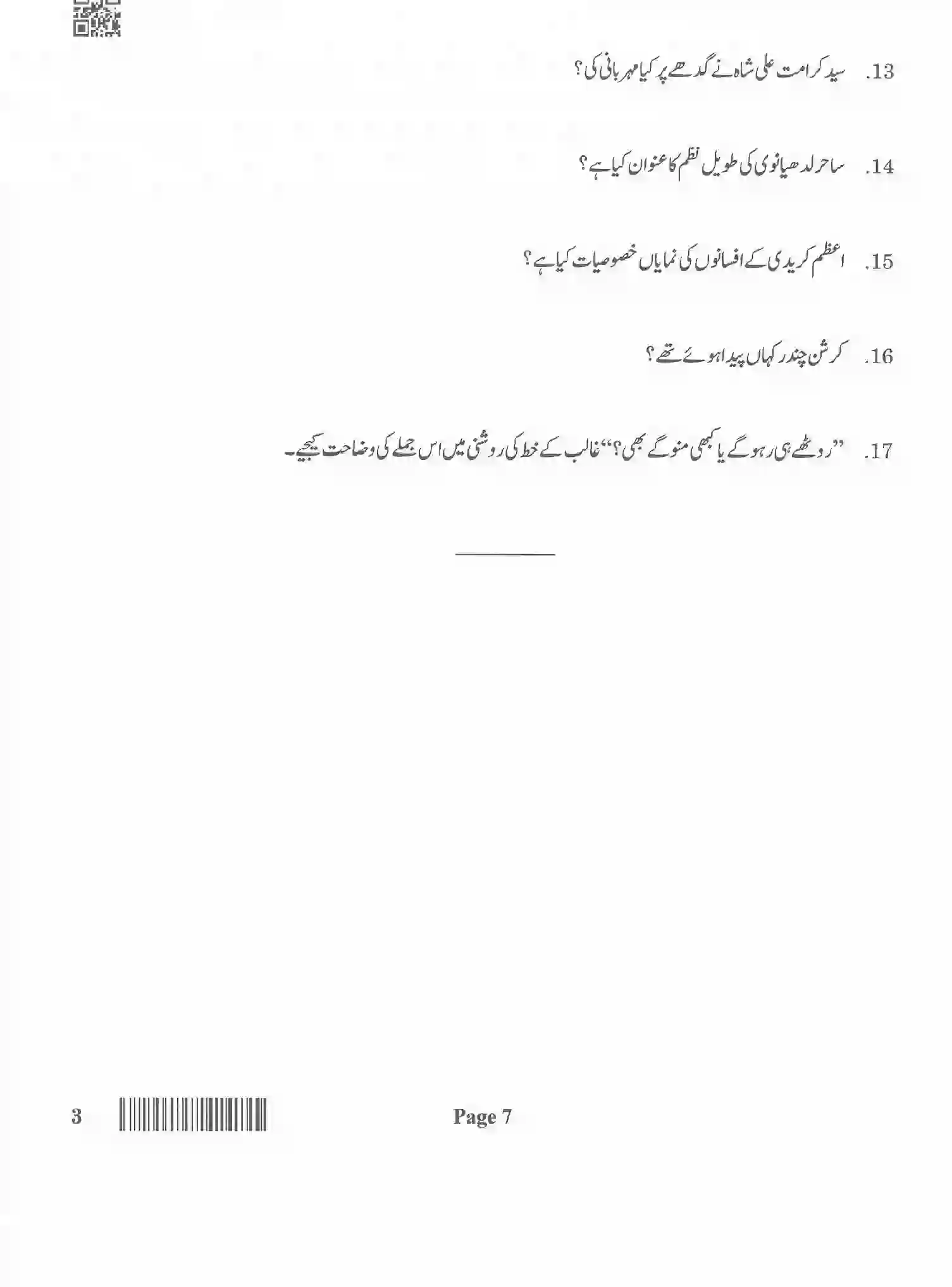 CBSE-Class-12-Previous-Year-Question-Papers-URDU-CORE-BAB-SET-4-Page-7 Image