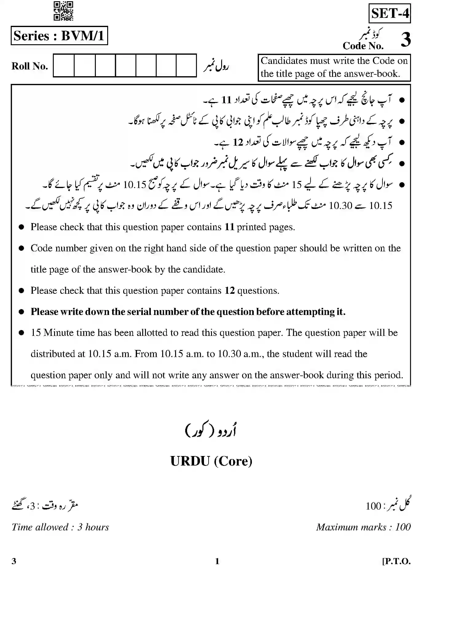 CBSE-Class-12-Previous-Year-Question-Papers-URDU-CORE-BVM-1-SET-4-Page-1 Image
