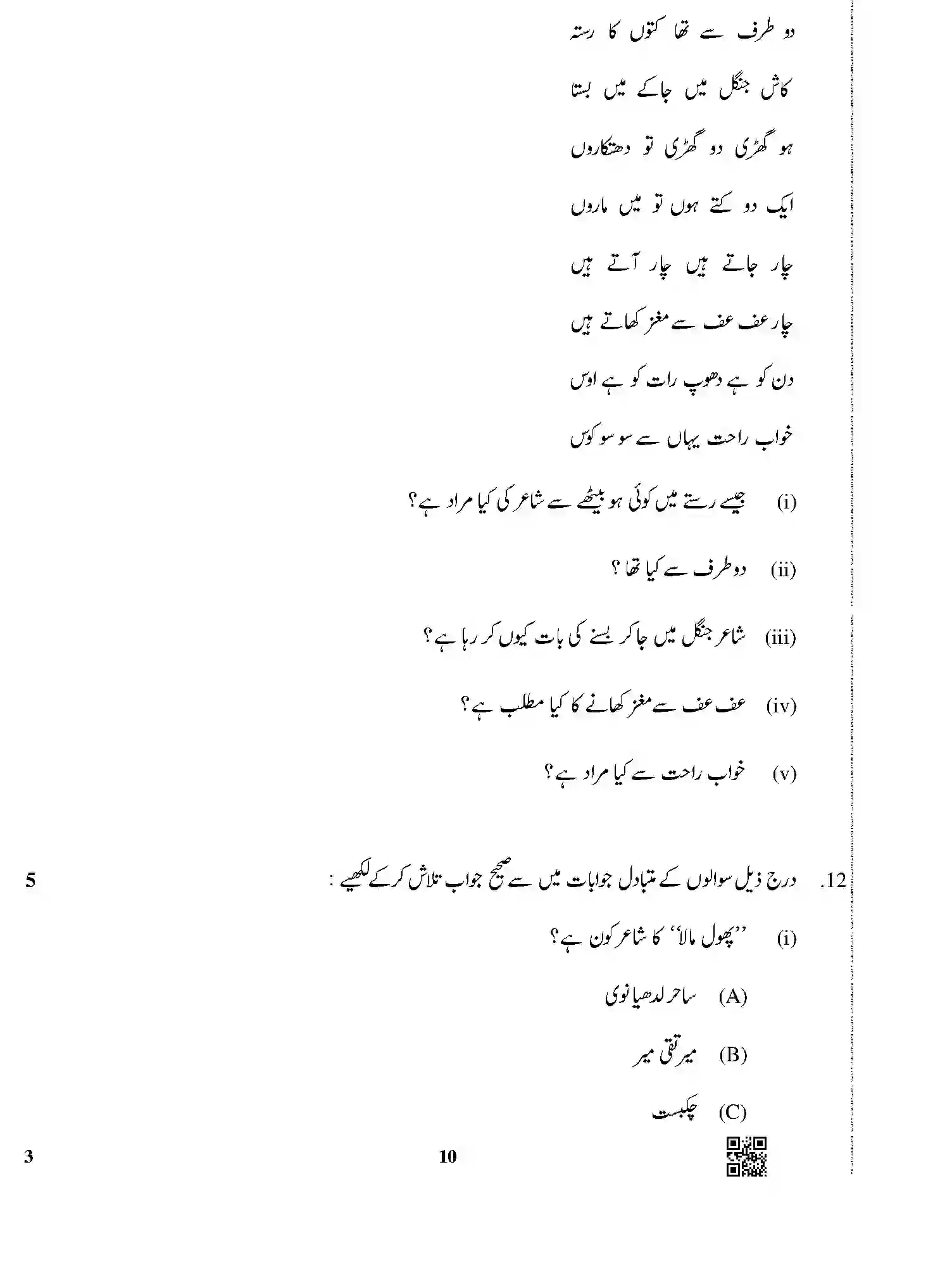 CBSE-Class-12-Previous-Year-Question-Papers-URDU-CORE-BVM-1-SET-4-Page-10 Image