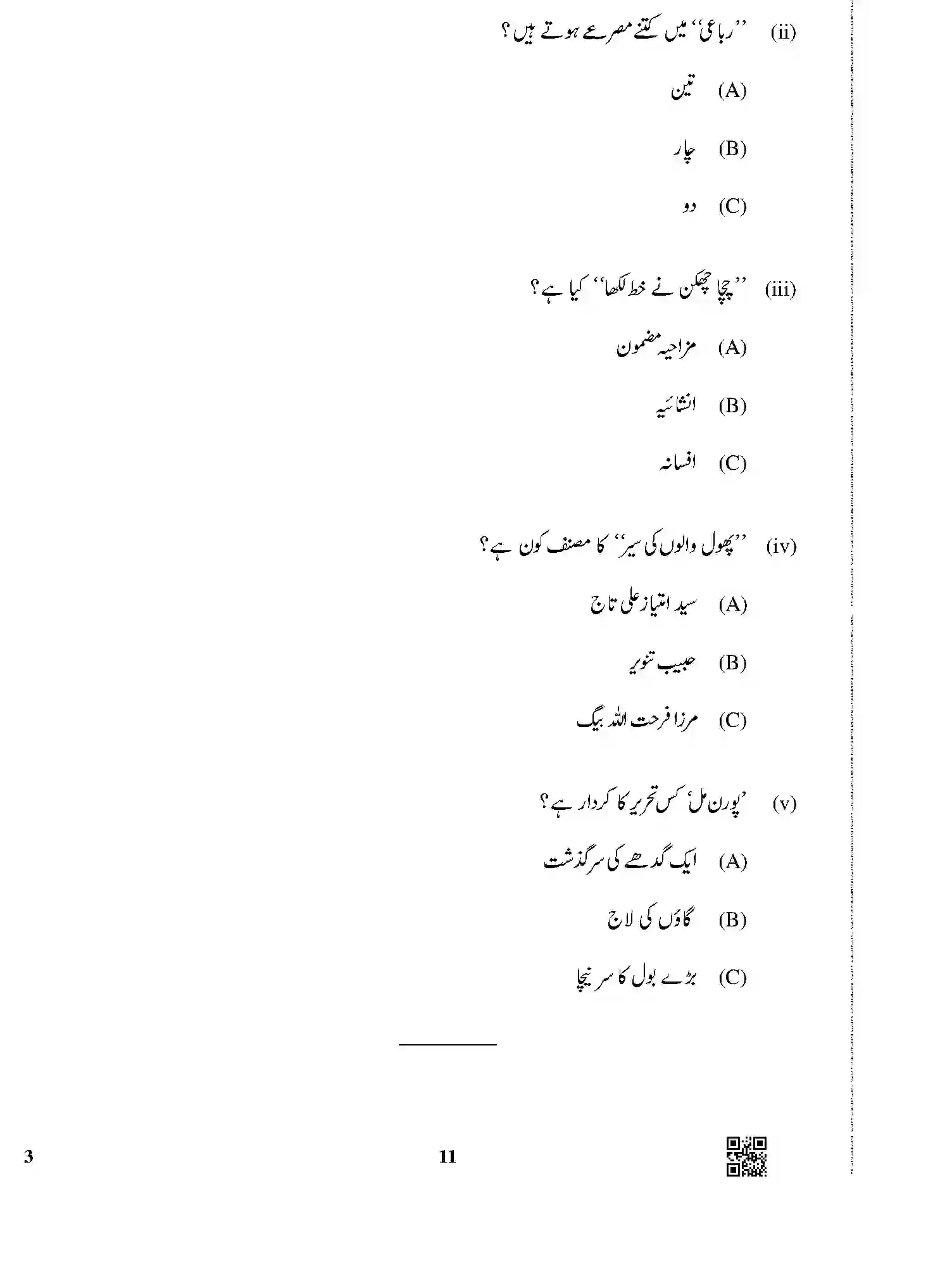 CBSE-Class-12-Previous-Year-Question-Papers-URDU-CORE-BVM-1-SET-4-Page-11 Image