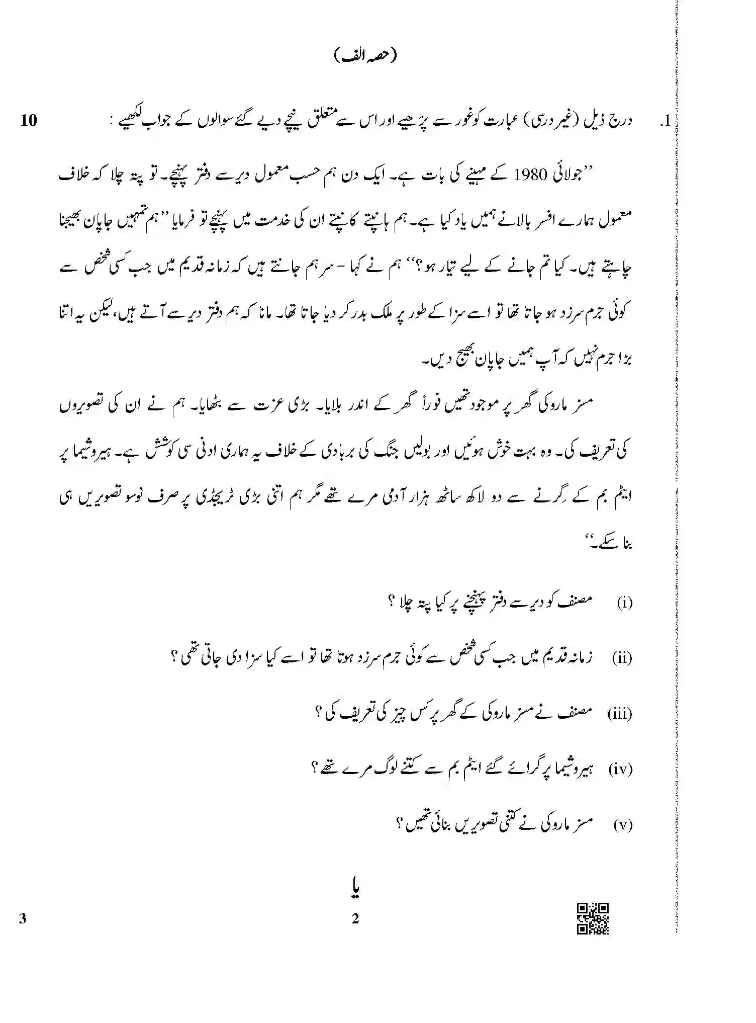CBSE-Class-12-Previous-Year-Question-Papers-URDU-CORE-BVM-1-SET-4-Page-2 Image