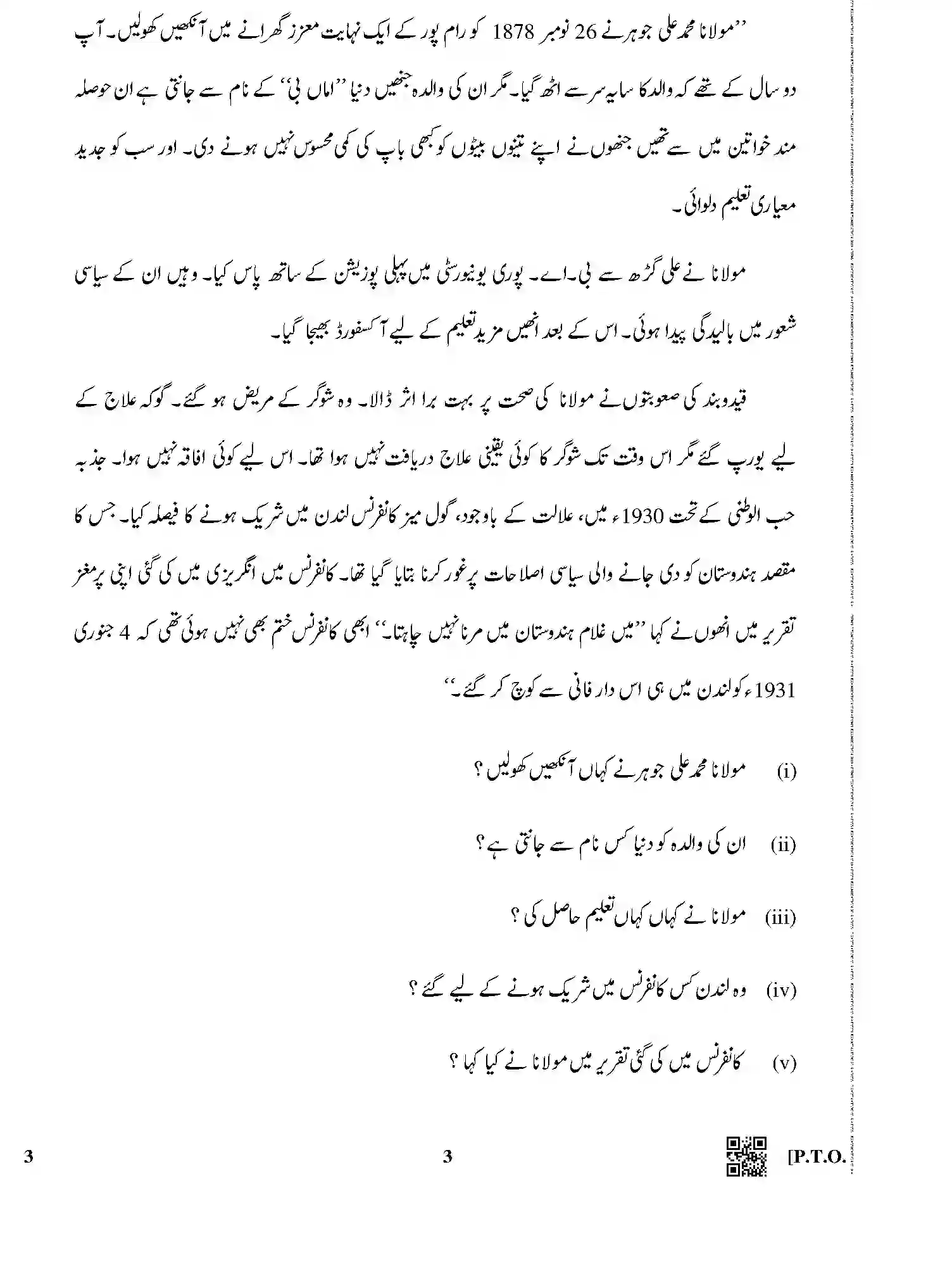 CBSE-Class-12-Previous-Year-Question-Papers-URDU-CORE-BVM-1-SET-4-Page-3 Image